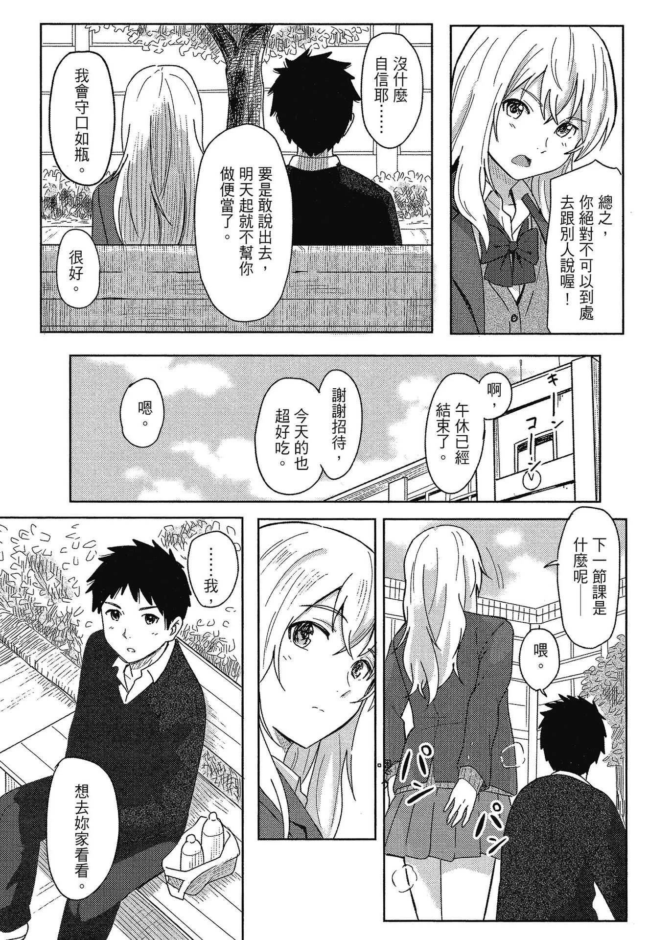 [柴崎ショージ] とくべつな毎日｜特別的每一天 [中国翻訳] [無修正]