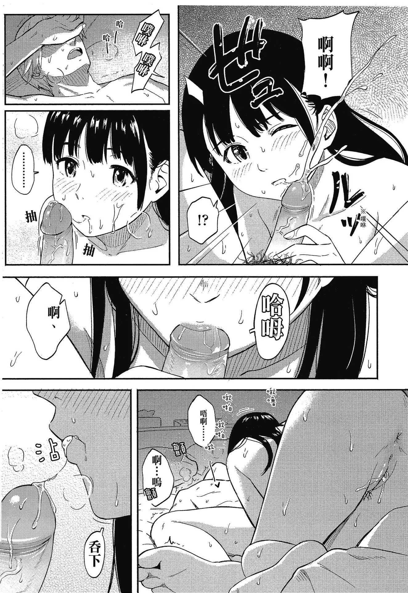 [柴崎ショージ] とくべつな毎日｜特別的每一天 [中国翻訳] [無修正]