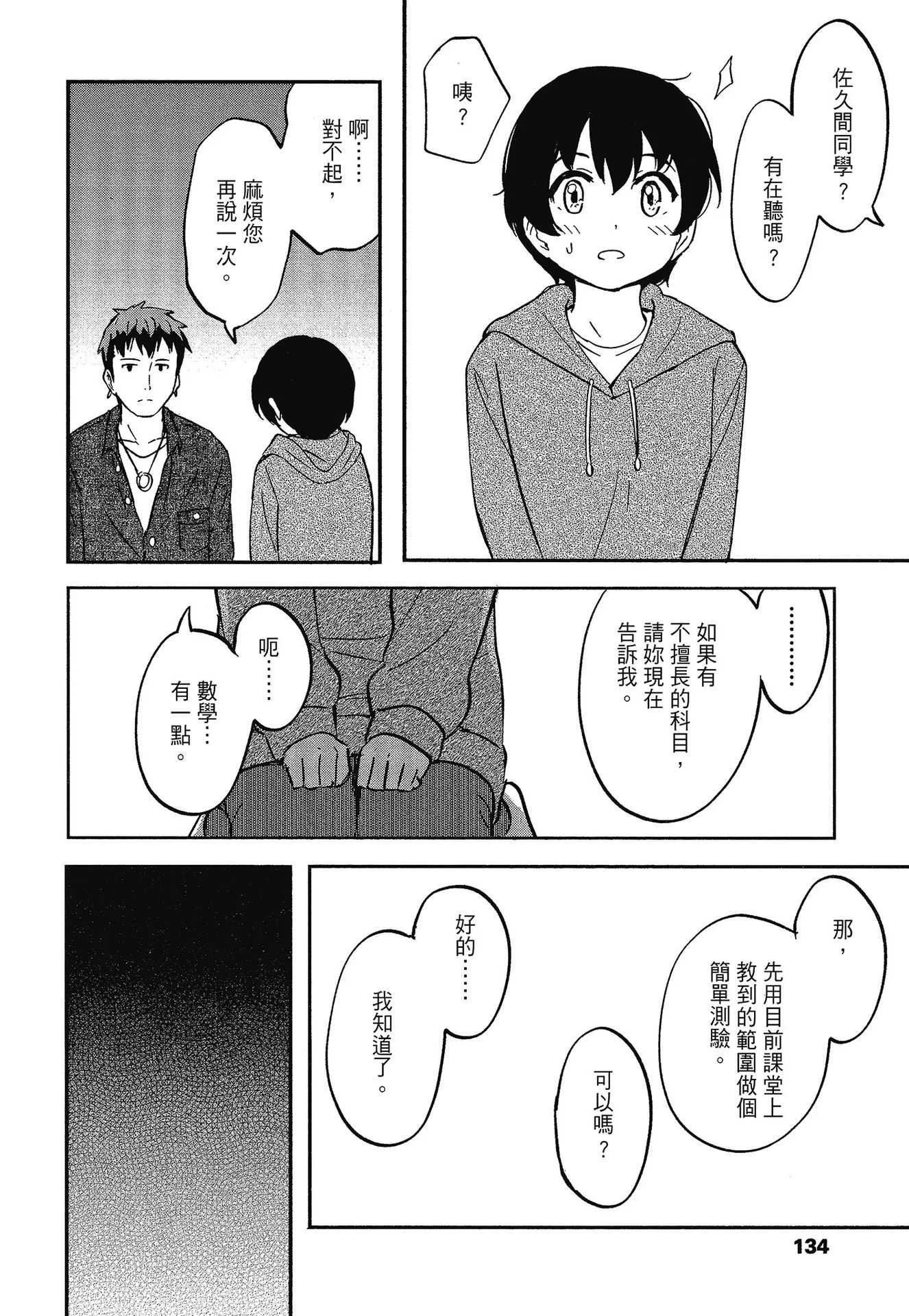 [柴崎ショージ] とくべつな毎日｜特別的每一天 [中国翻訳] [無修正]