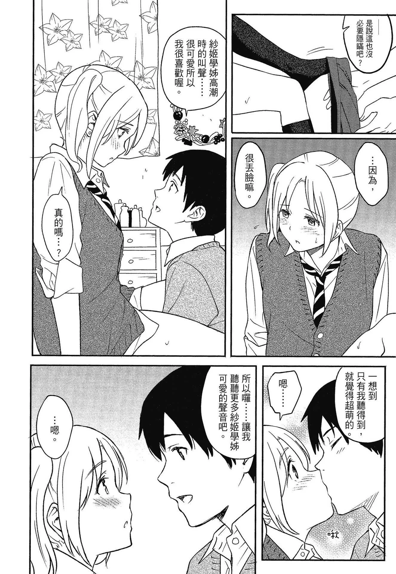 [柴崎ショージ] とくべつな毎日｜特別的每一天 [中国翻訳] [無修正]