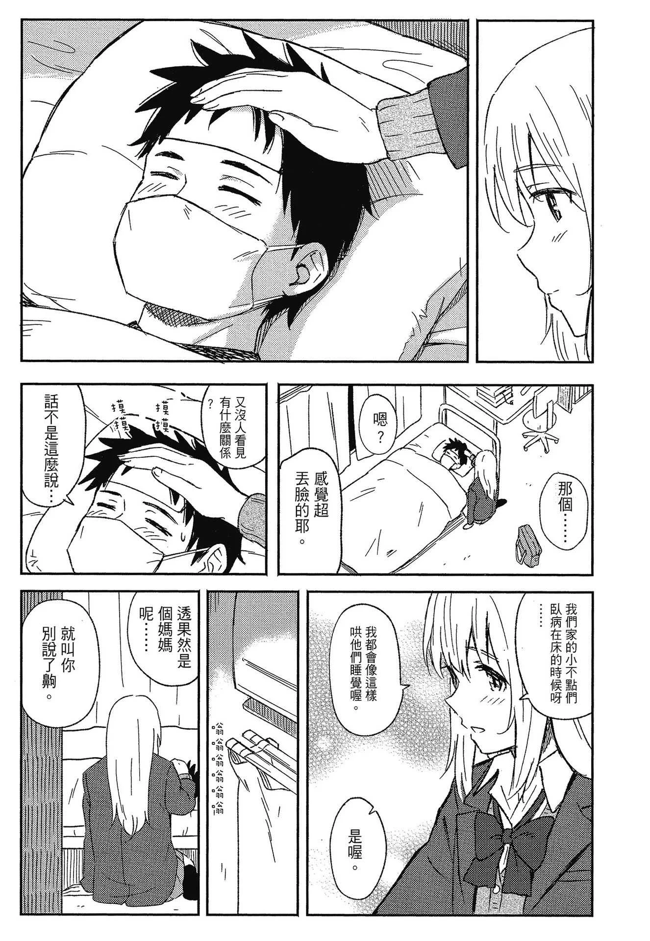 [柴崎ショージ] とくべつな毎日｜特別的每一天 [中国翻訳] [無修正]