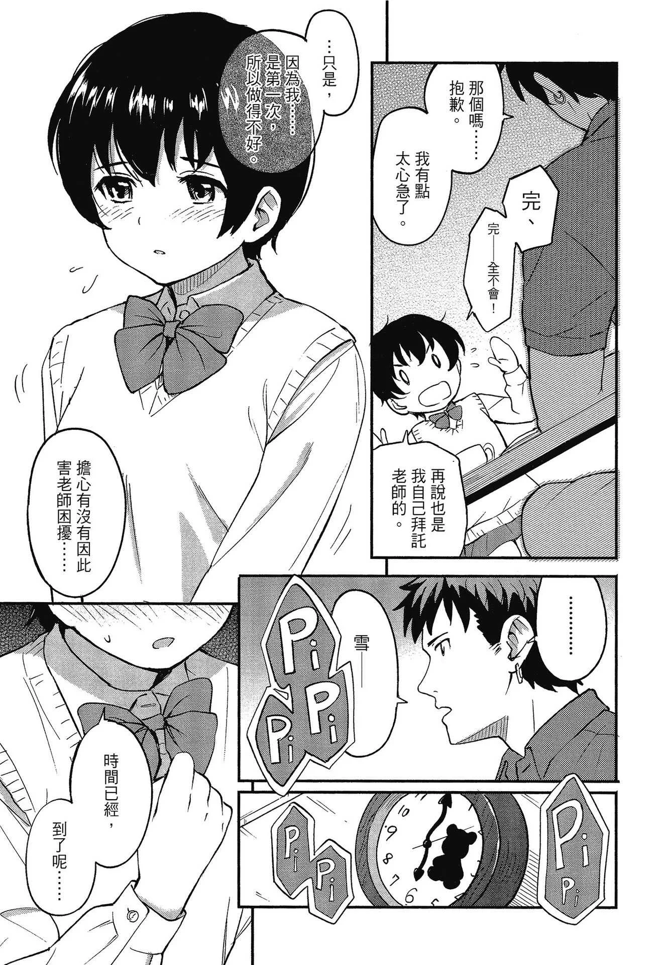 [柴崎ショージ] とくべつな毎日｜特別的每一天 [中国翻訳] [無修正]