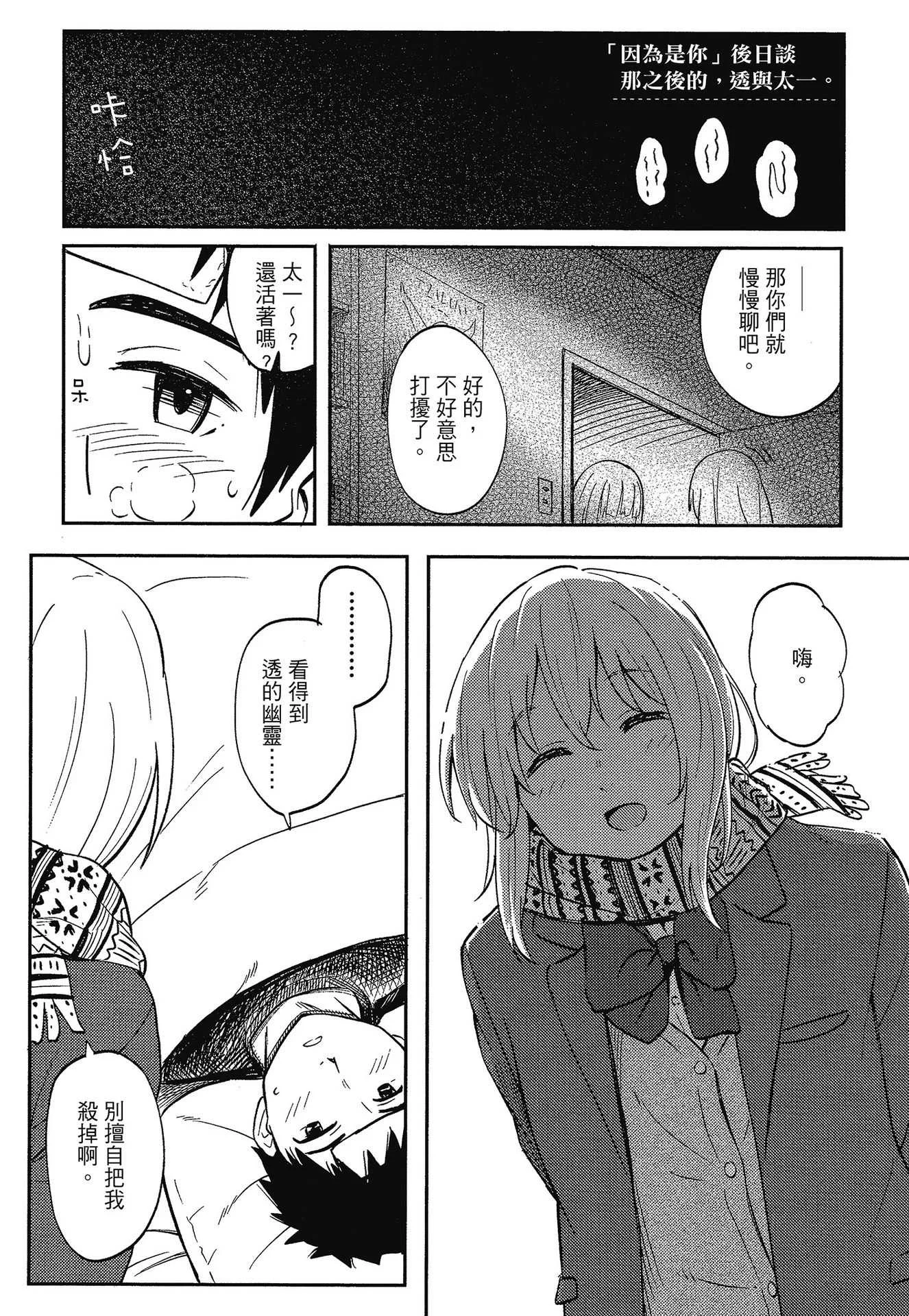 [柴崎ショージ] とくべつな毎日｜特別的每一天 [中国翻訳] [無修正]