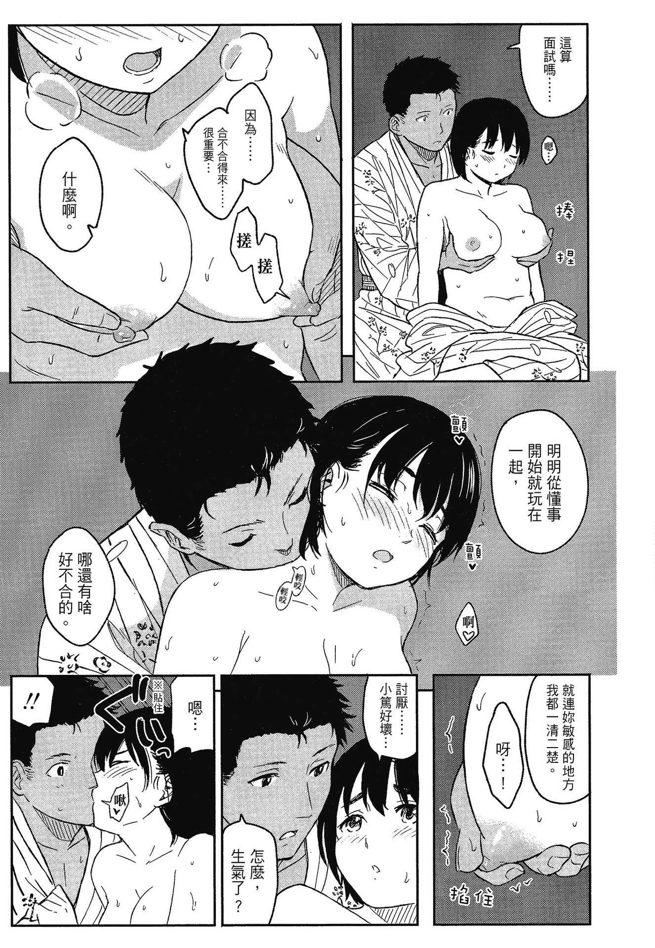 [柴崎ショージ] とくべつな毎日｜特別的每一天 [中国翻訳] [無修正]