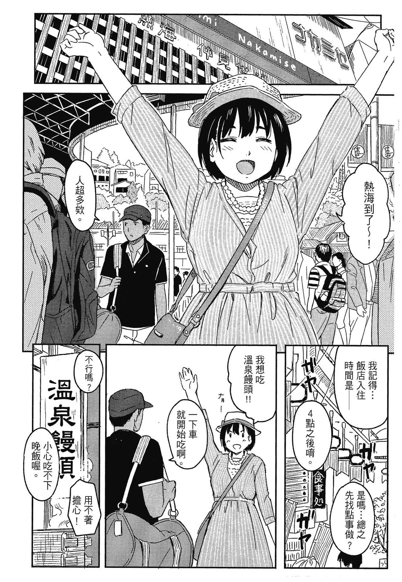 [柴崎ショージ] とくべつな毎日｜特別的每一天 [中国翻訳] [無修正]