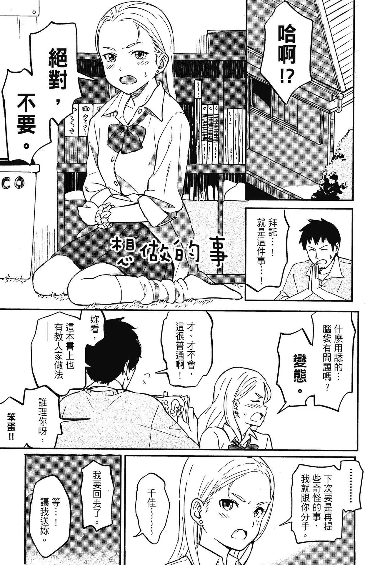 [柴崎ショージ] とくべつな毎日｜特別的每一天 [中国翻訳] [無修正]