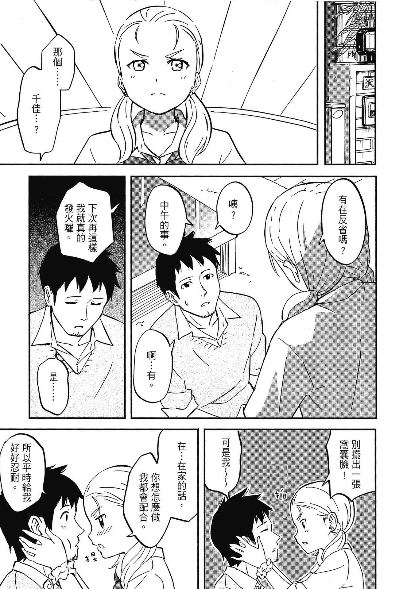 [柴崎ショージ] とくべつな毎日｜特別的每一天 [中国翻訳] [無修正]