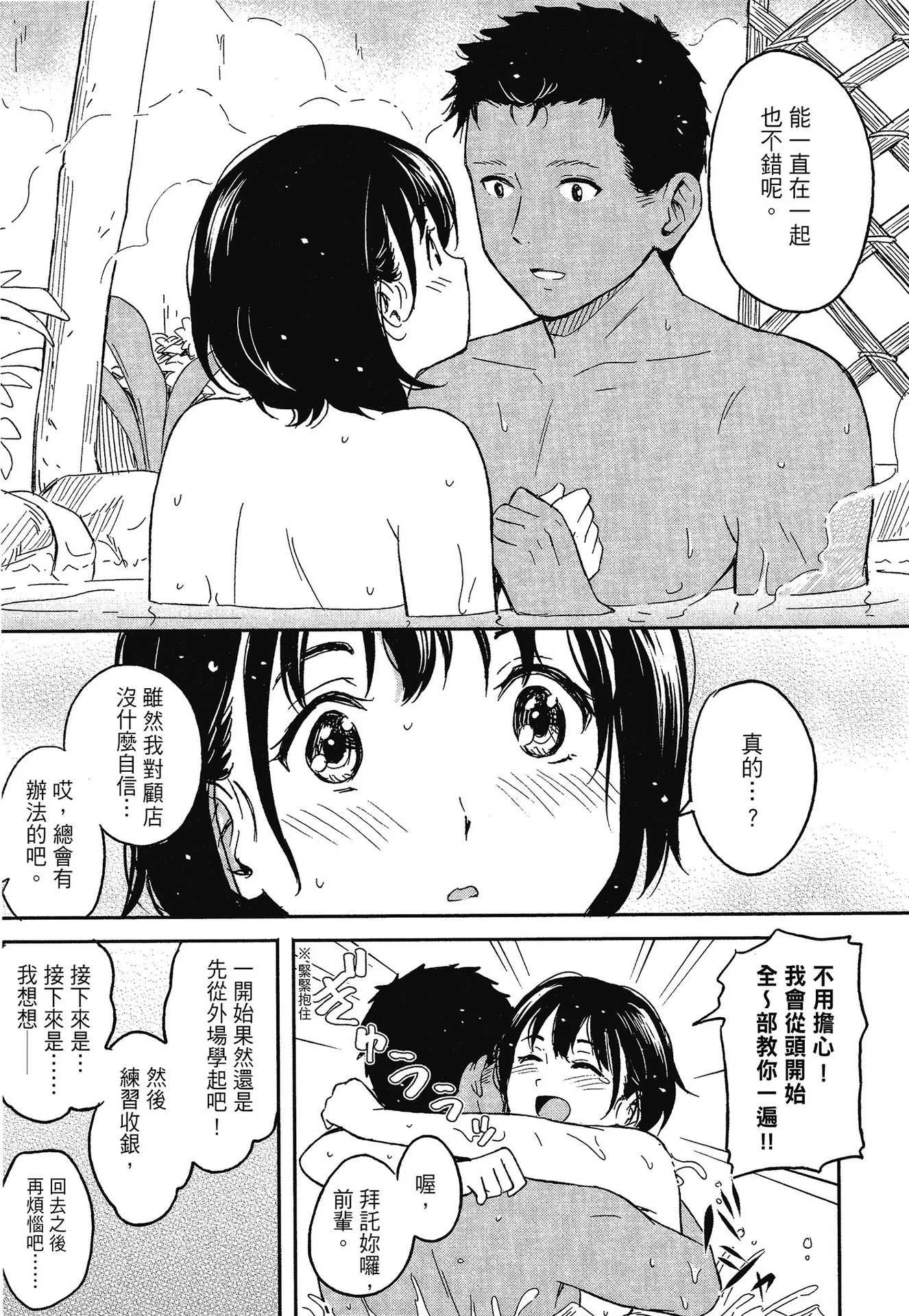 [柴崎ショージ] とくべつな毎日｜特別的每一天 [中国翻訳] [無修正]