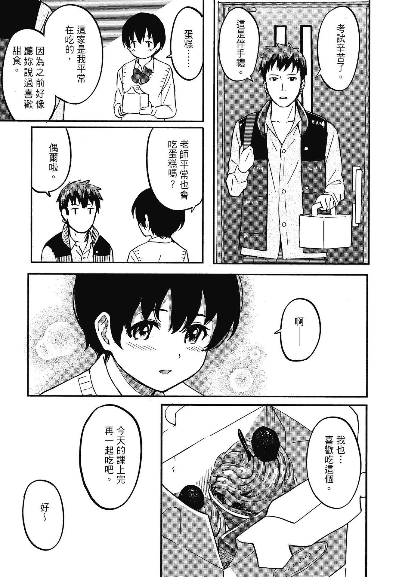 [柴崎ショージ] とくべつな毎日｜特別的每一天 [中国翻訳] [無修正]