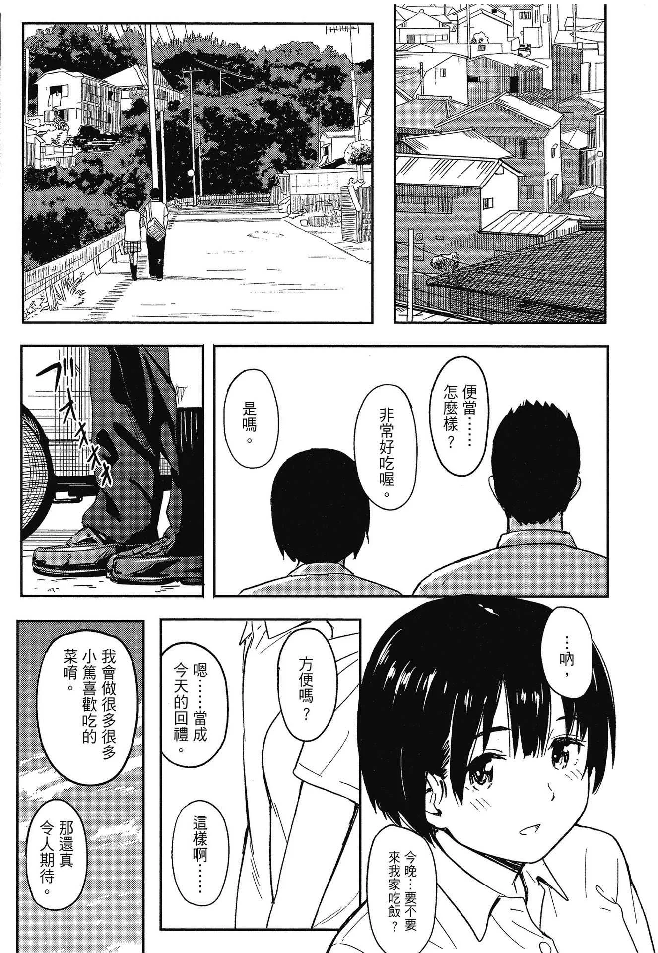 [柴崎ショージ] とくべつな毎日｜特別的每一天 [中国翻訳] [無修正]