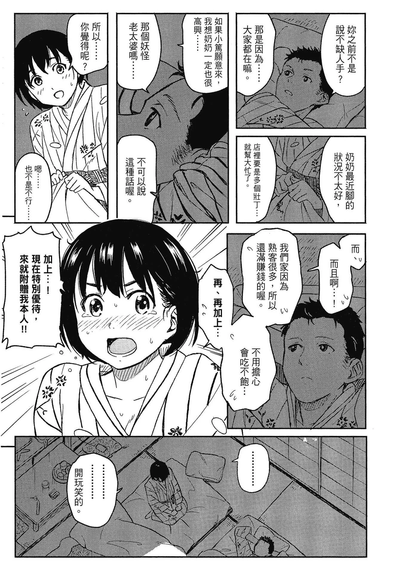 [柴崎ショージ] とくべつな毎日｜特別的每一天 [中国翻訳] [無修正]