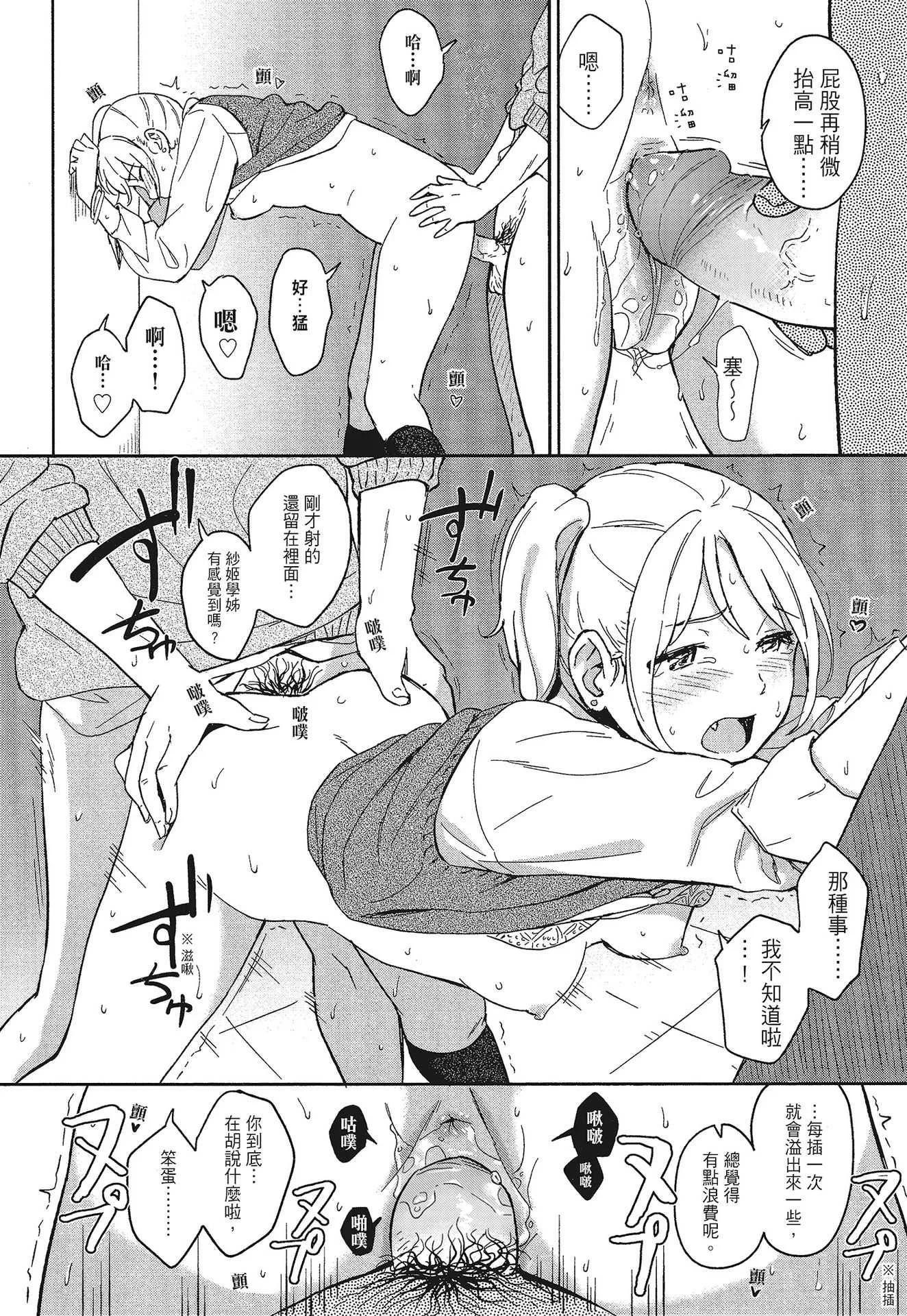[柴崎ショージ] とくべつな毎日｜特別的每一天 [中国翻訳] [無修正]