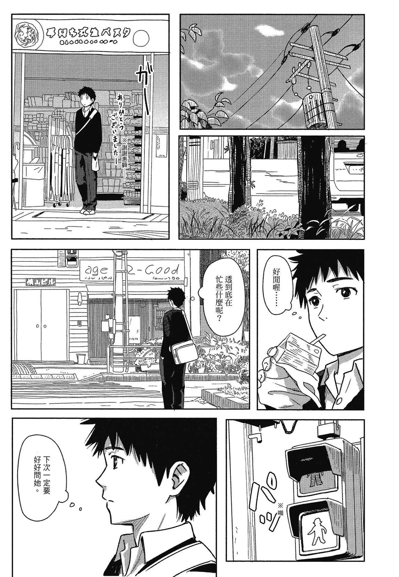 [柴崎ショージ] とくべつな毎日｜特別的每一天 [中国翻訳] [無修正]
