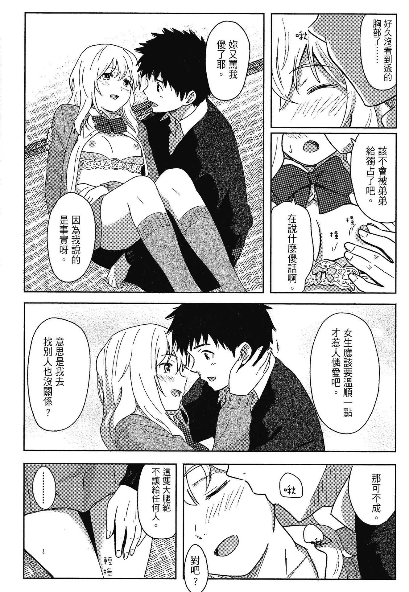 [柴崎ショージ] とくべつな毎日｜特別的每一天 [中国翻訳] [無修正]