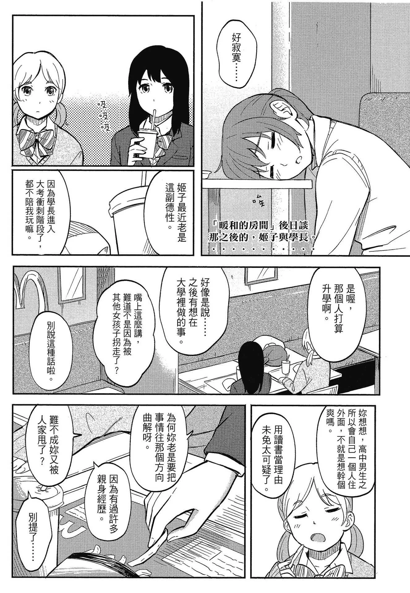 [柴崎ショージ] とくべつな毎日｜特別的每一天 [中国翻訳] [無修正]
