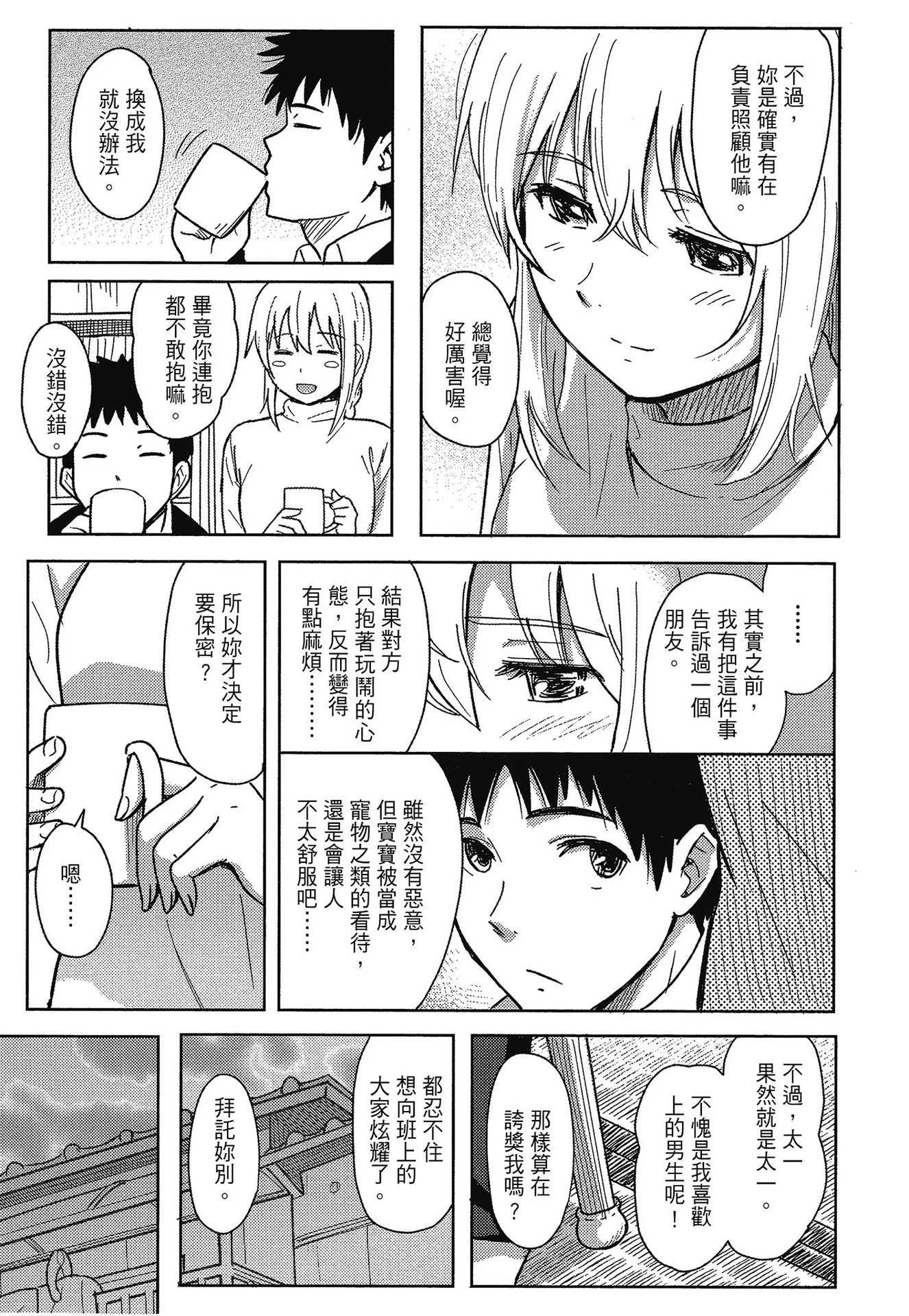 [柴崎ショージ] とくべつな毎日｜特別的每一天 [中国翻訳] [無修正]