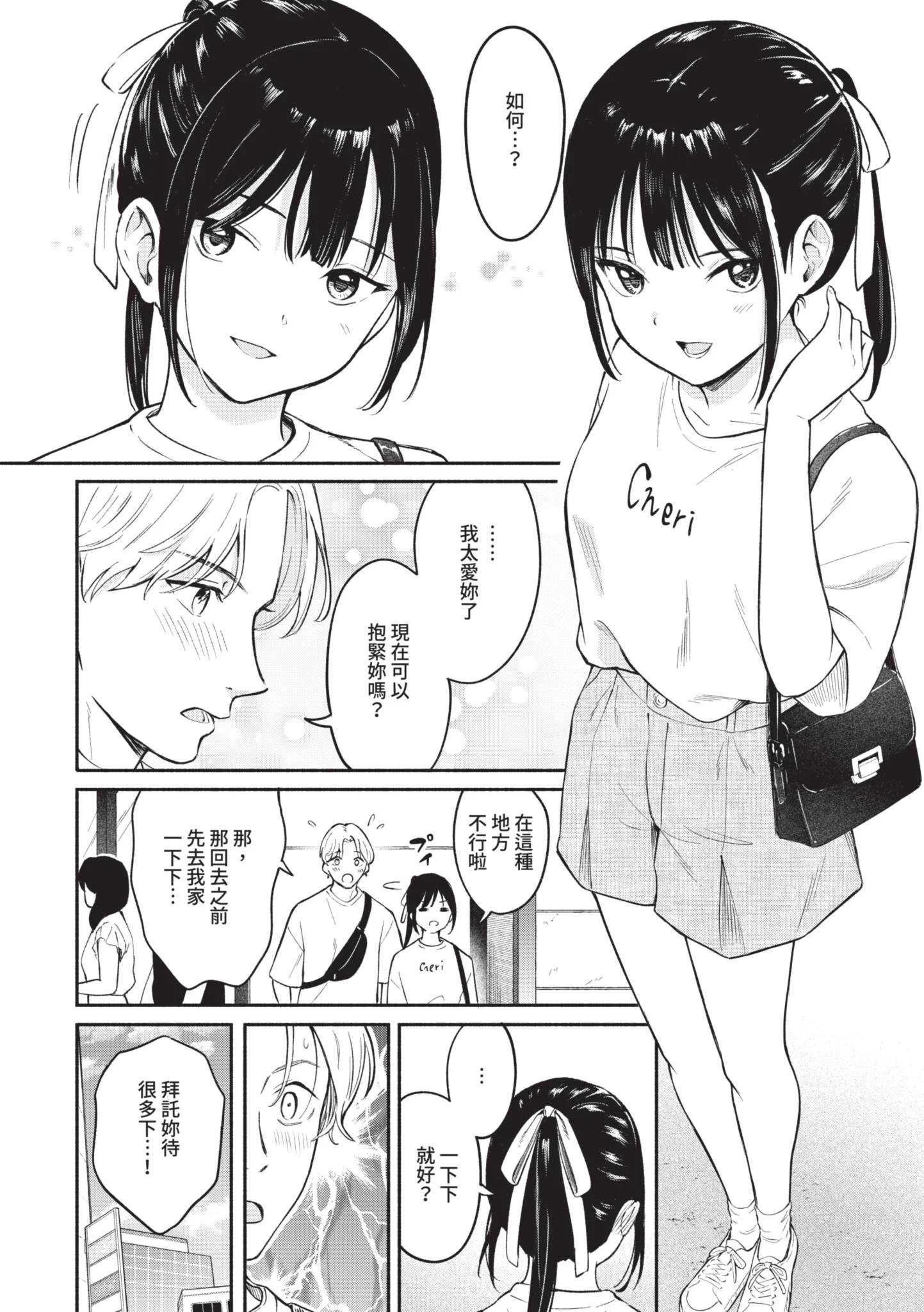 [柴崎ショージ] かわいいひと [中国翻訳] [DL版]