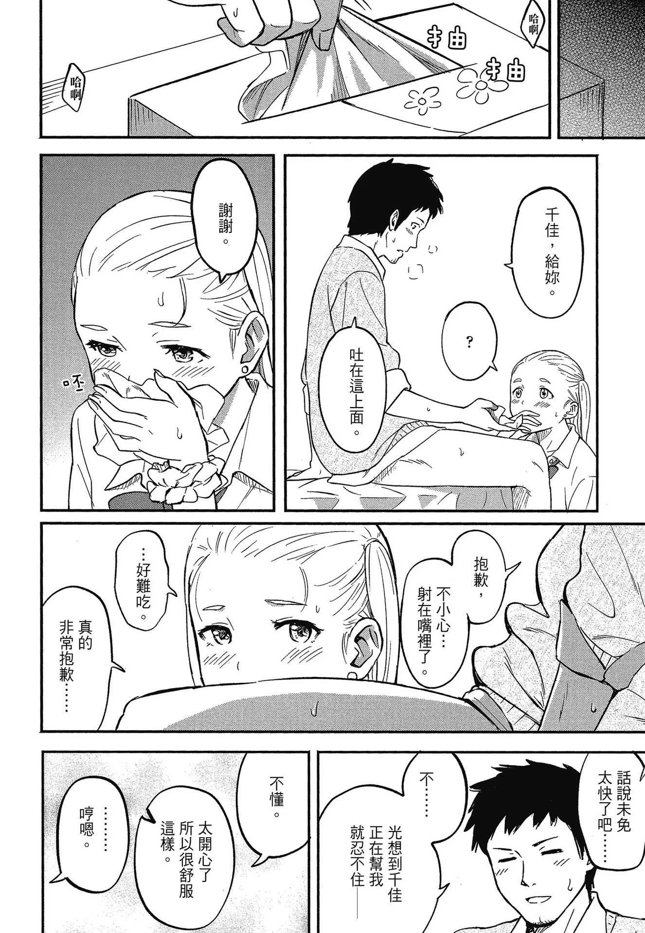 [柴崎ショージ] とくべつな毎日｜特別的每一天 [中国翻訳] [無修正]