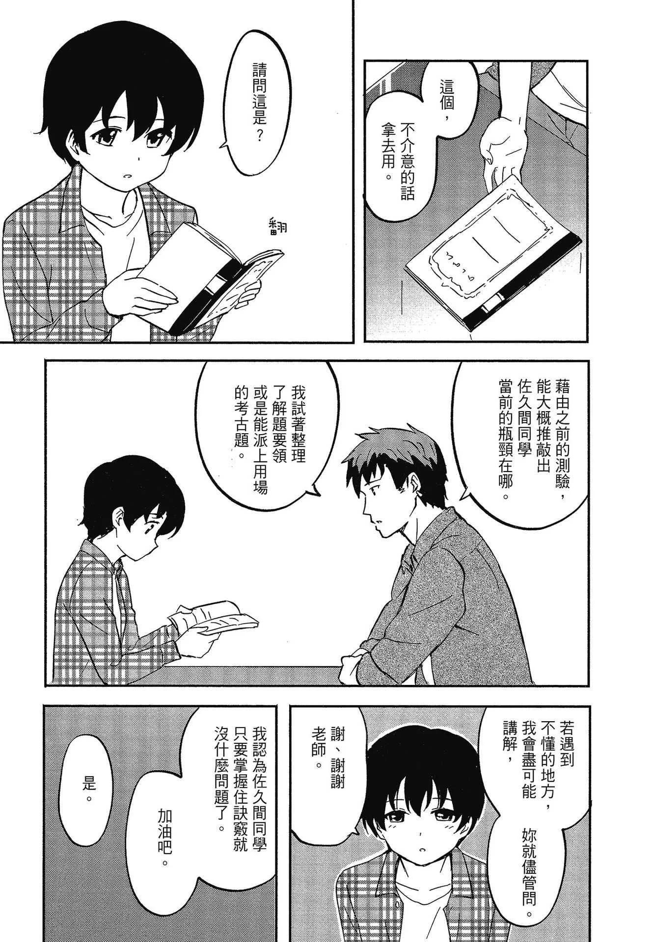 [柴崎ショージ] とくべつな毎日｜特別的每一天 [中国翻訳] [無修正]