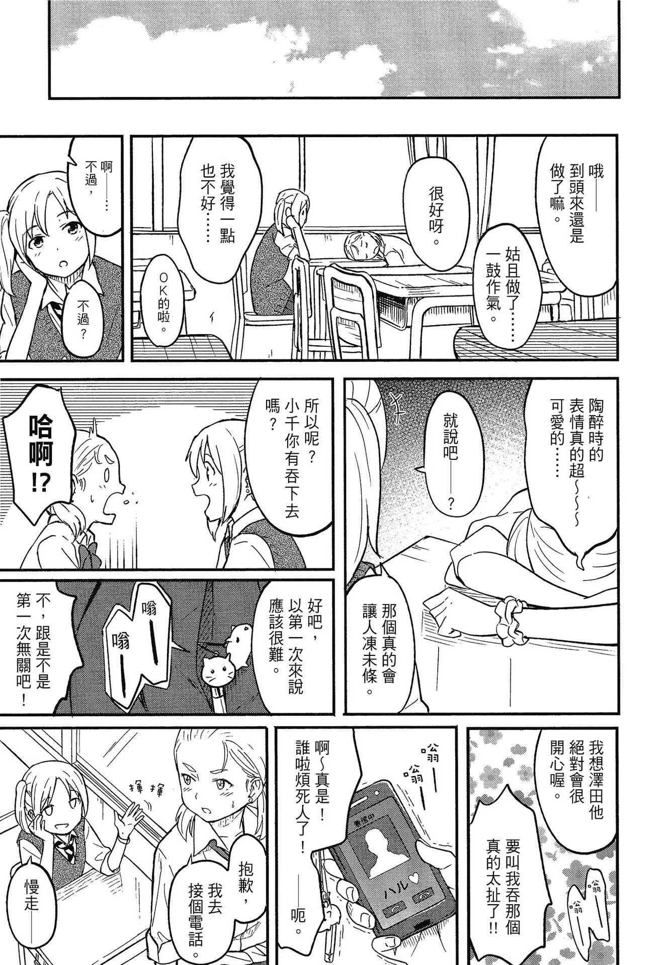 [柴崎ショージ] とくべつな毎日｜特別的每一天 [中国翻訳] [無修正]