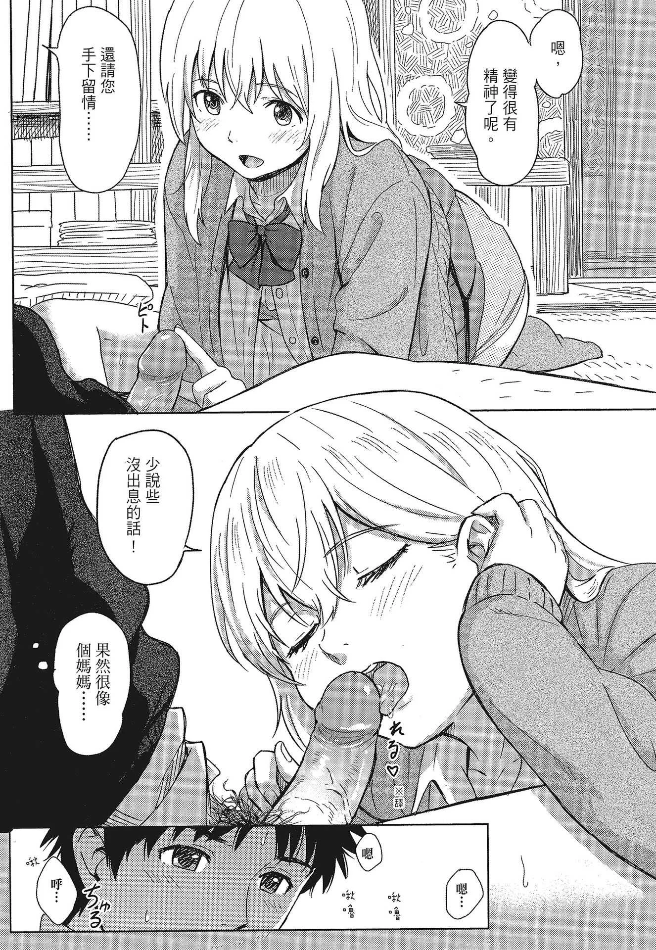 [柴崎ショージ] とくべつな毎日｜特別的每一天 [中国翻訳] [無修正]