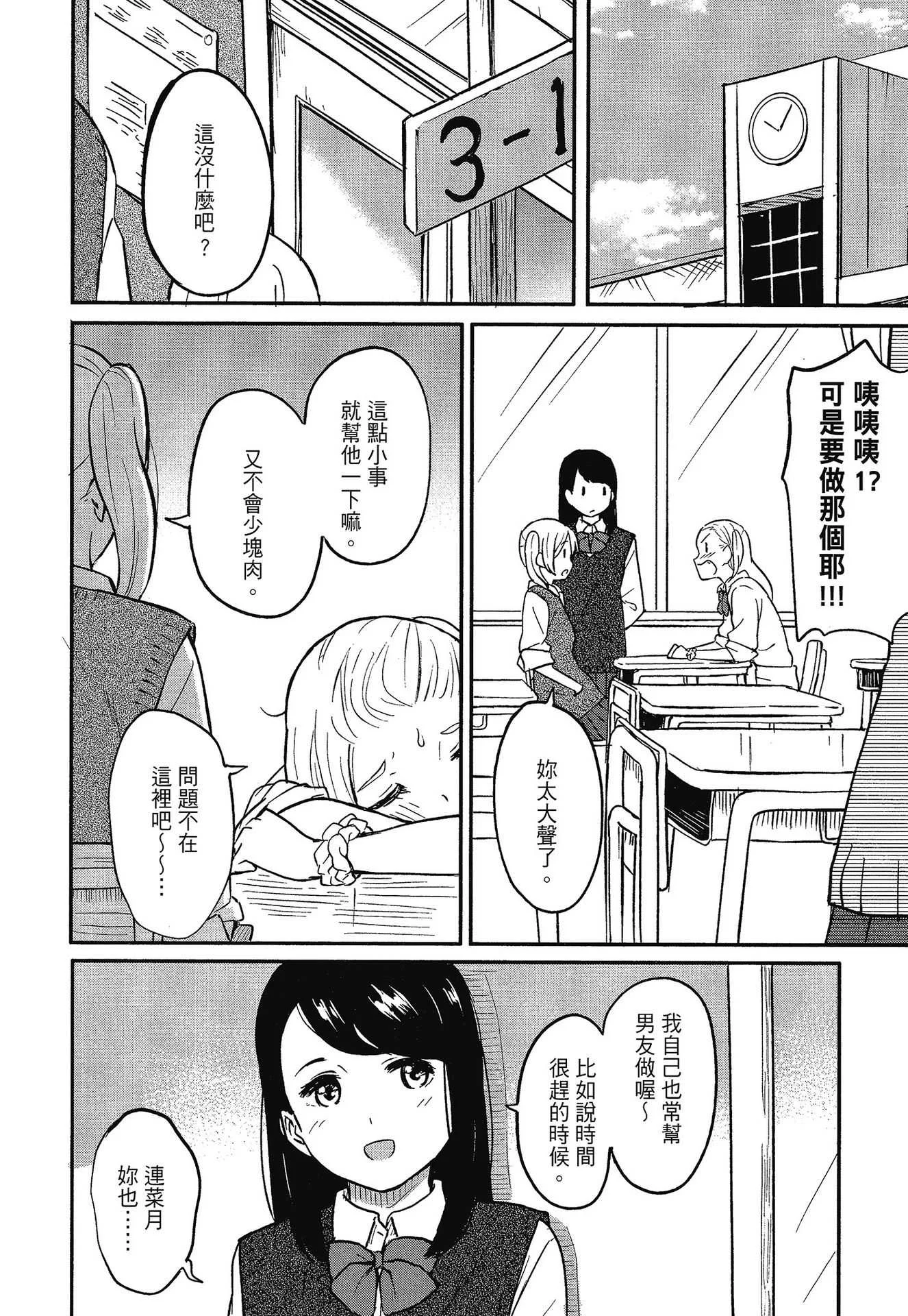 [柴崎ショージ] とくべつな毎日｜特別的每一天 [中国翻訳] [無修正]