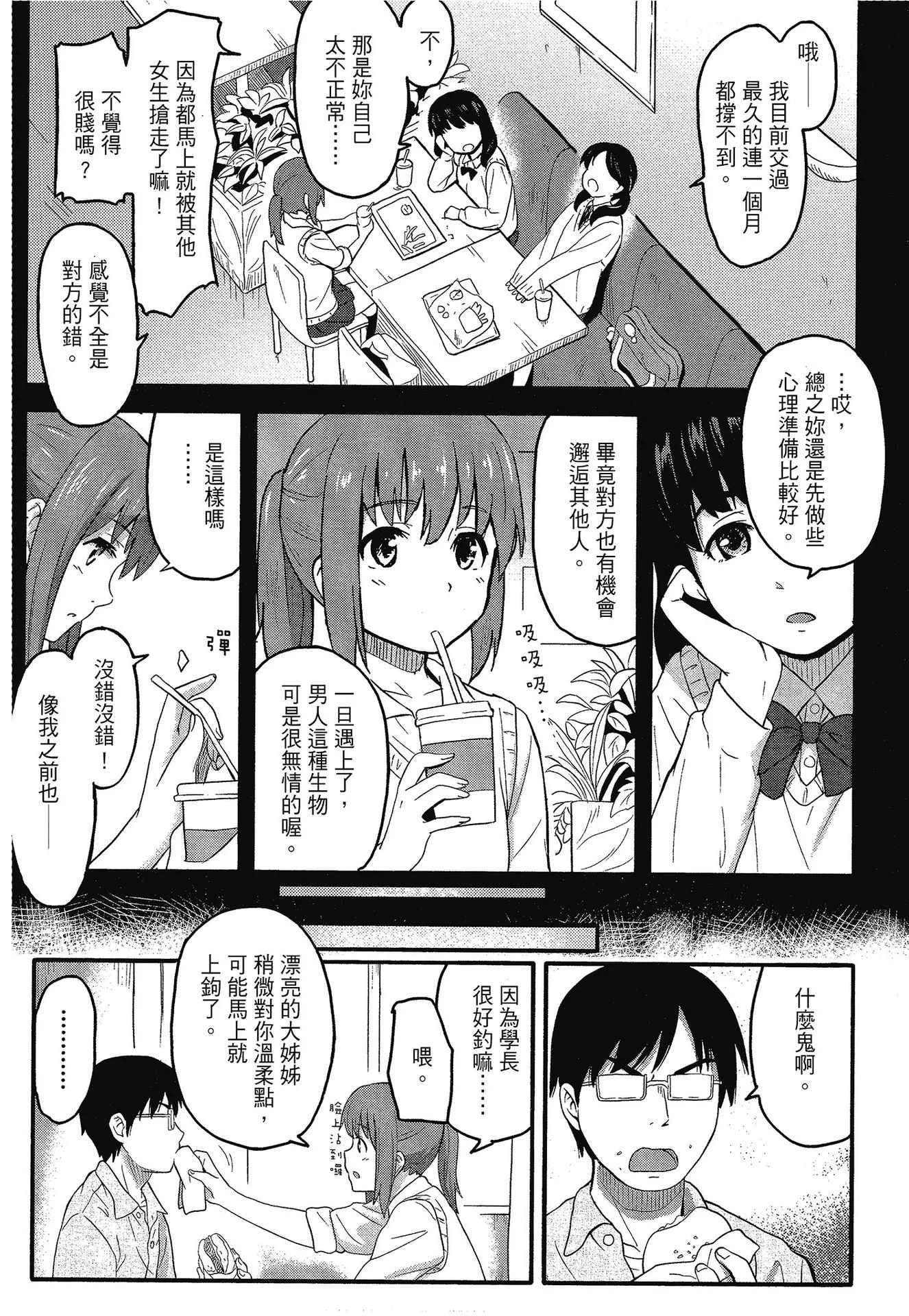 [柴崎ショージ] とくべつな毎日｜特別的每一天 [中国翻訳] [無修正]