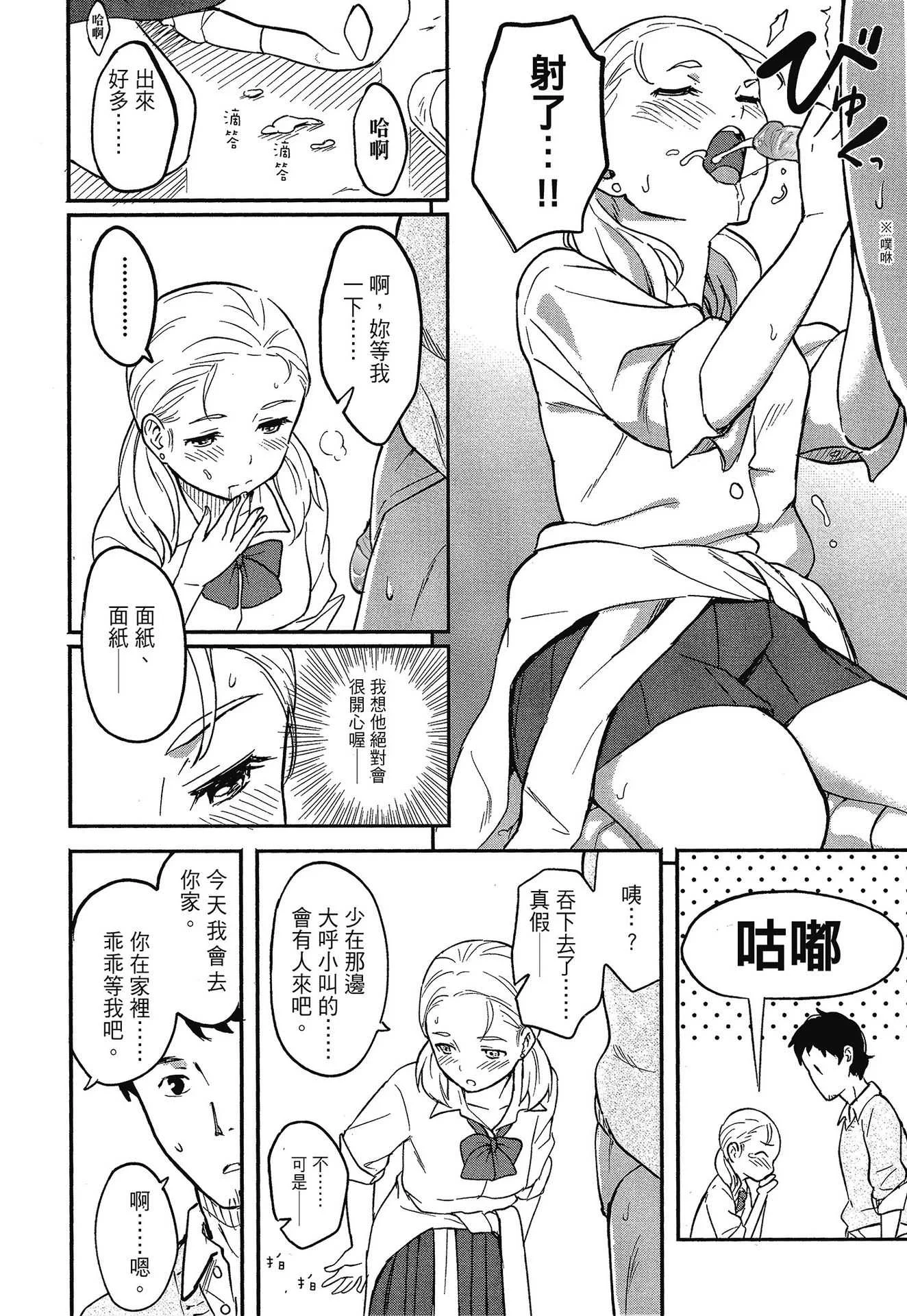 [柴崎ショージ] とくべつな毎日｜特別的每一天 [中国翻訳] [無修正]