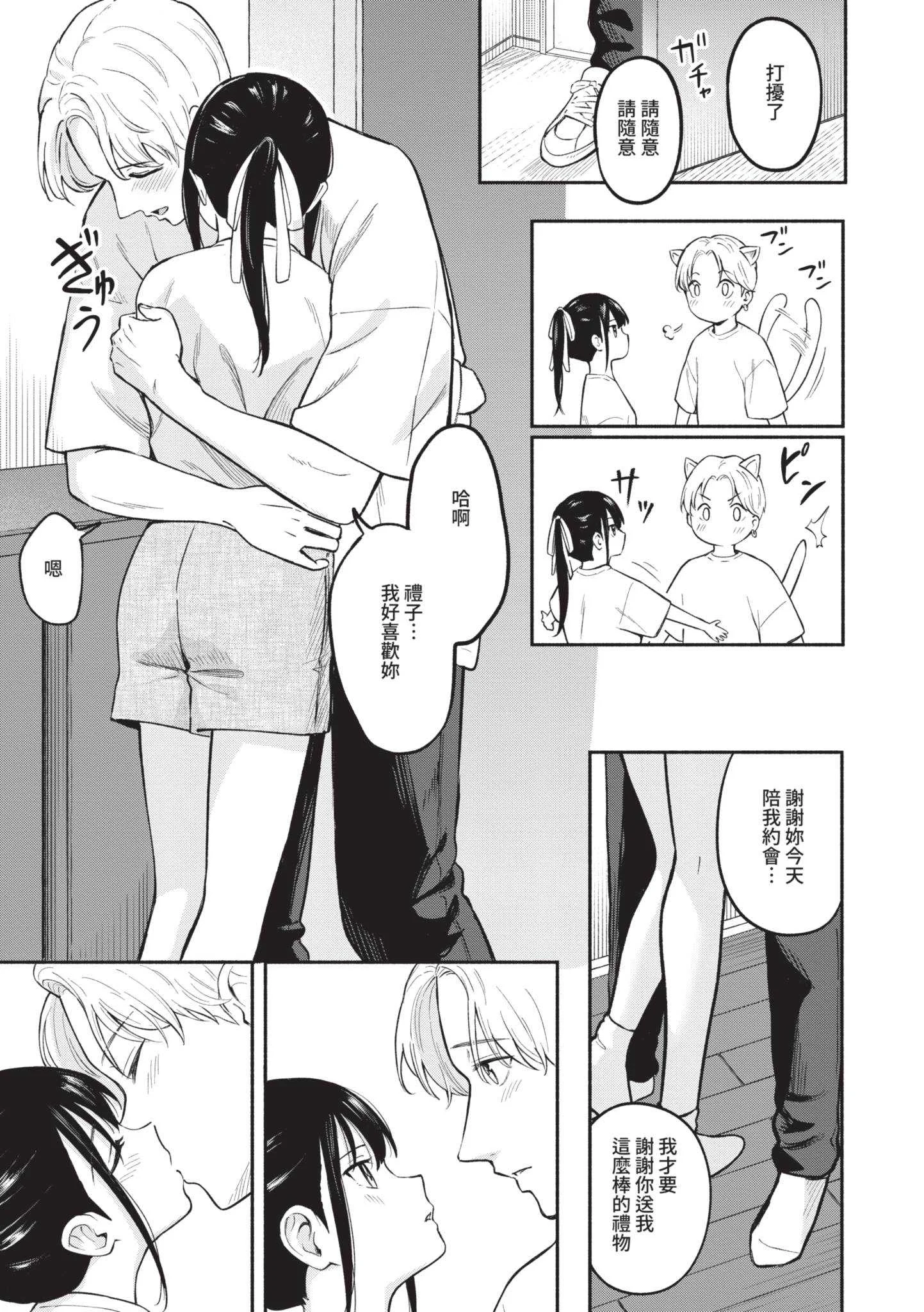[柴崎ショージ] かわいいひと [中国翻訳] [DL版]