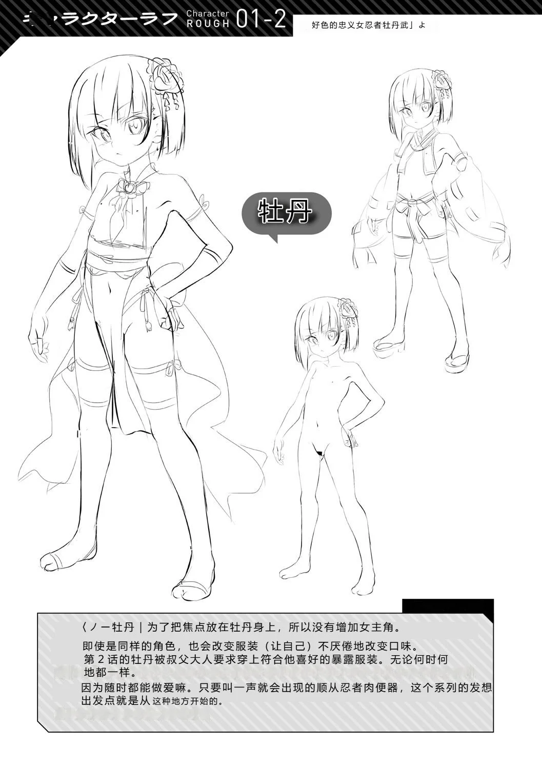 [田辺京] くノ一ぼたん 壱ノ巻 [DL版] [机翻汉化]