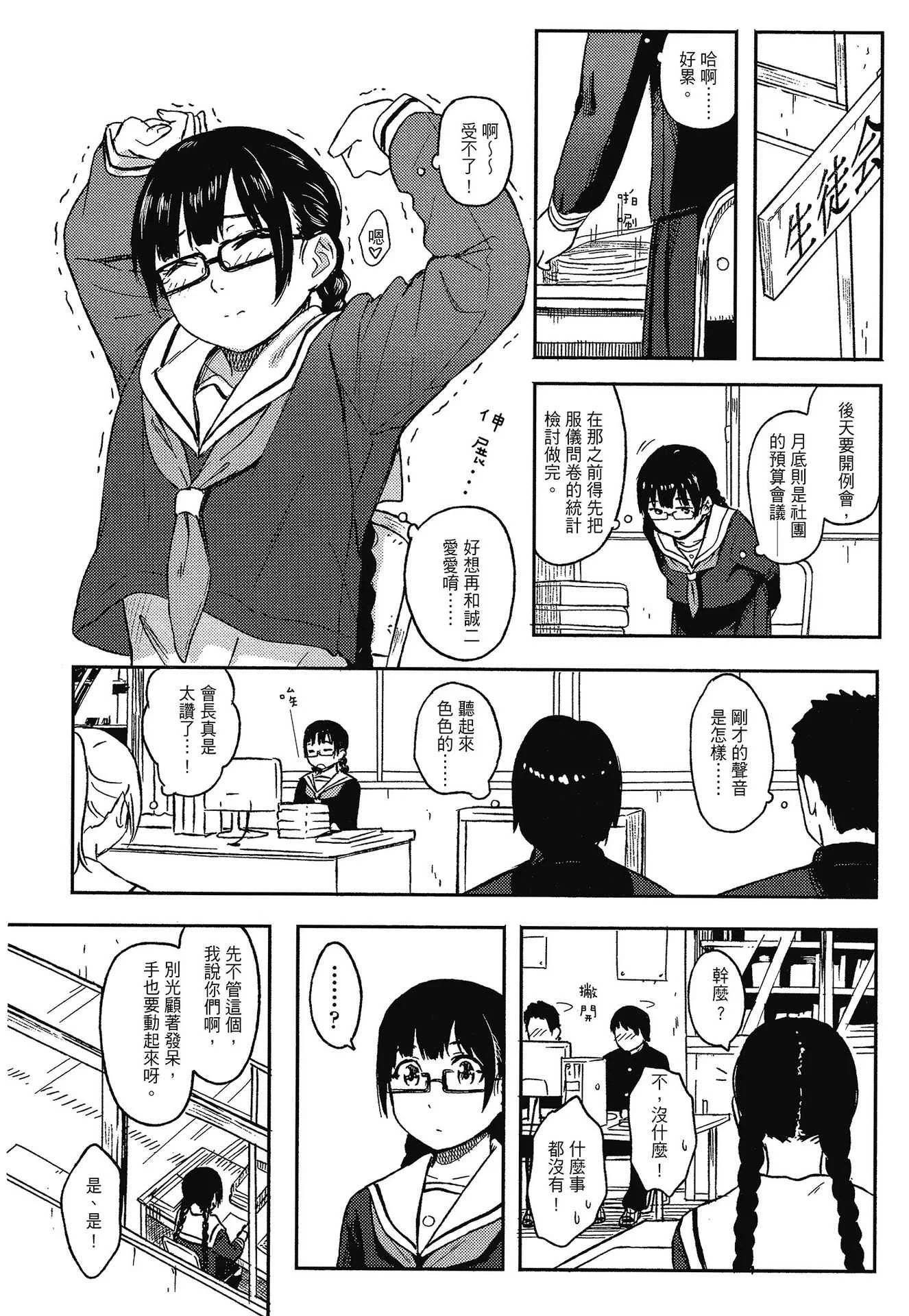 [柴崎ショージ] とくべつな毎日｜特別的每一天 [中国翻訳] [無修正]
