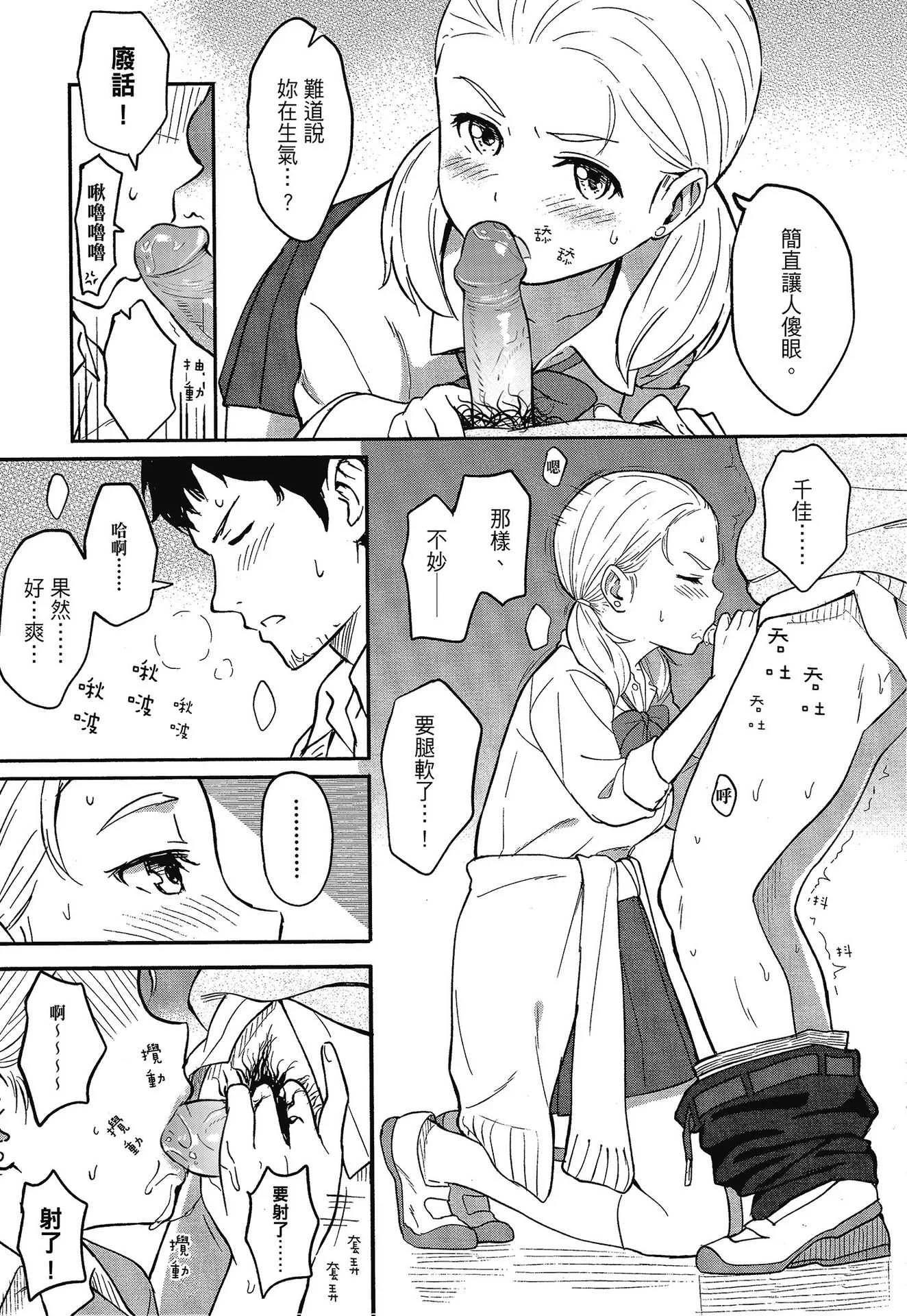 [柴崎ショージ] とくべつな毎日｜特別的每一天 [中国翻訳] [無修正]