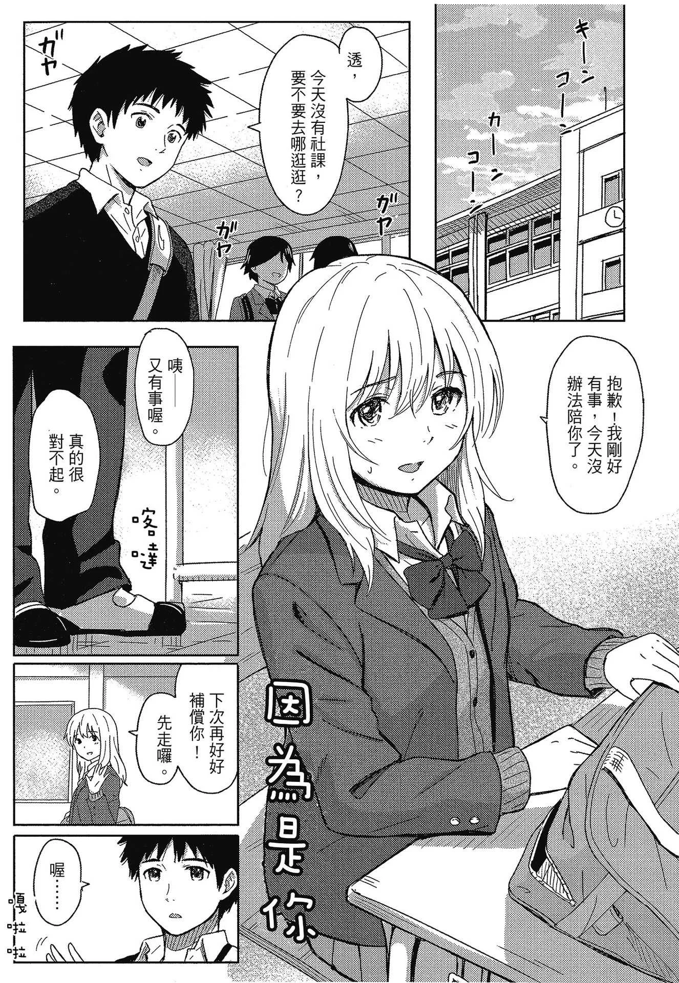 [柴崎ショージ] とくべつな毎日｜特別的每一天 [中国翻訳] [無修正]