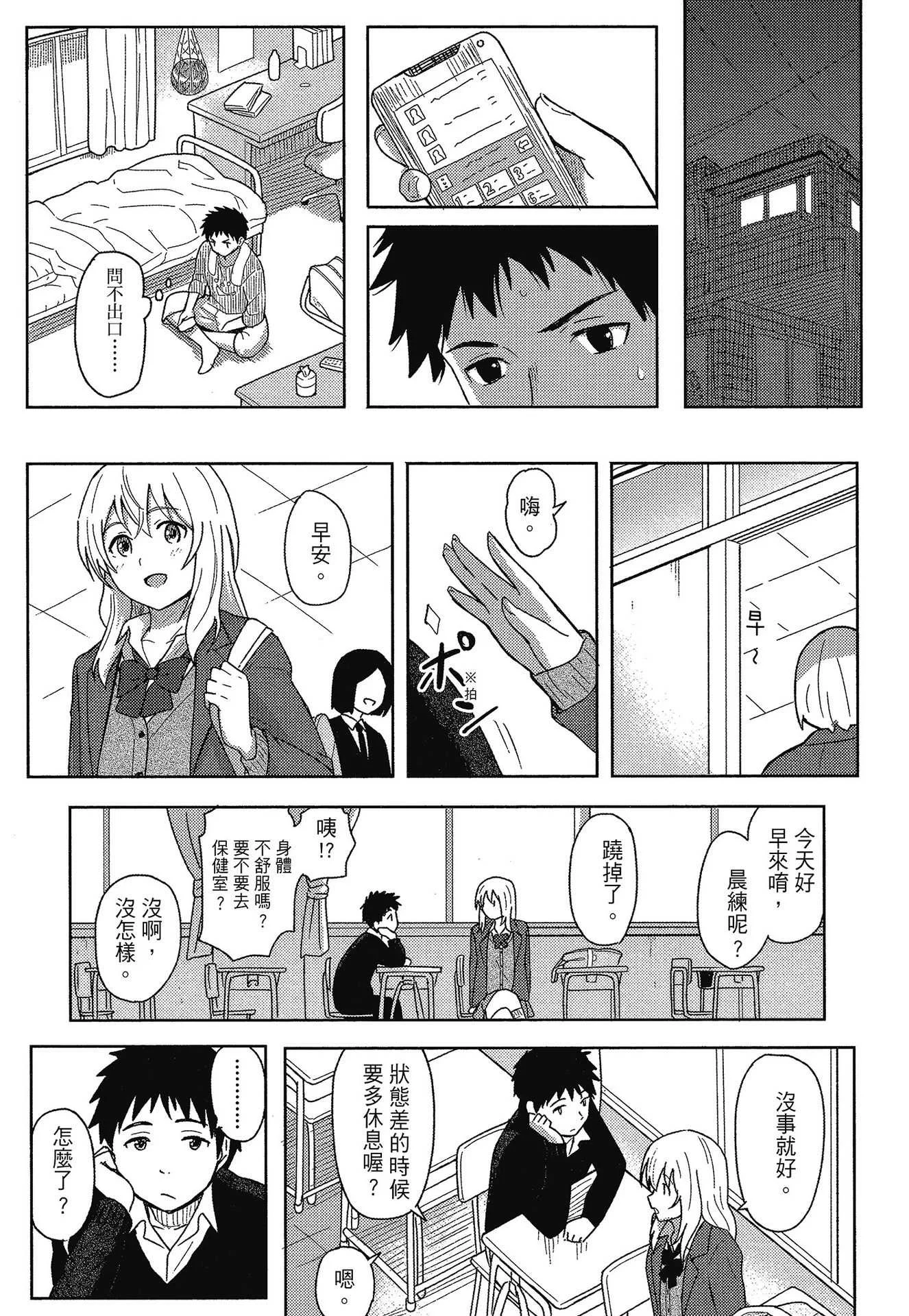 [柴崎ショージ] とくべつな毎日｜特別的每一天 [中国翻訳] [無修正]