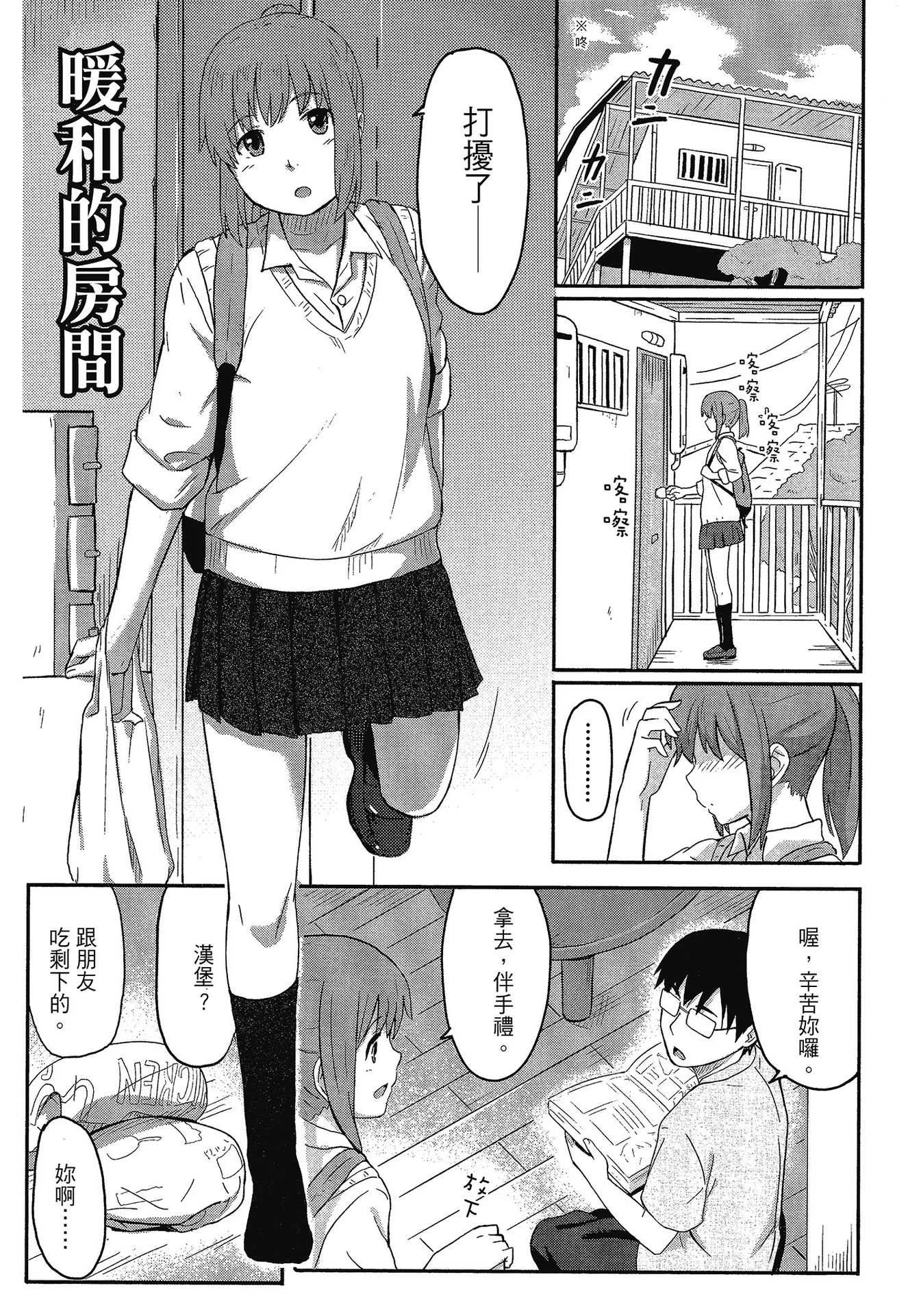 [柴崎ショージ] とくべつな毎日｜特別的每一天 [中国翻訳] [無修正]