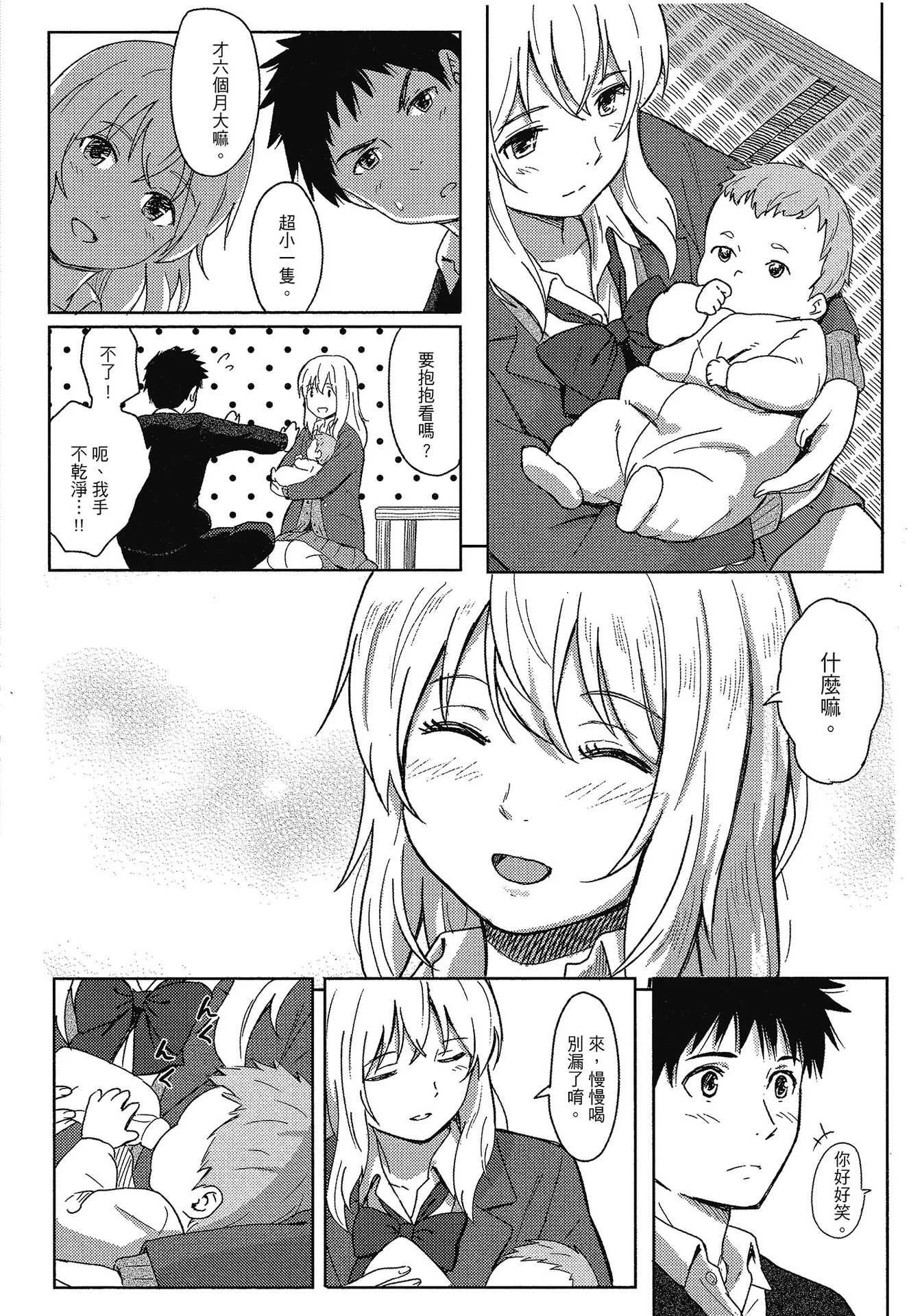[柴崎ショージ] とくべつな毎日｜特別的每一天 [中国翻訳] [無修正]