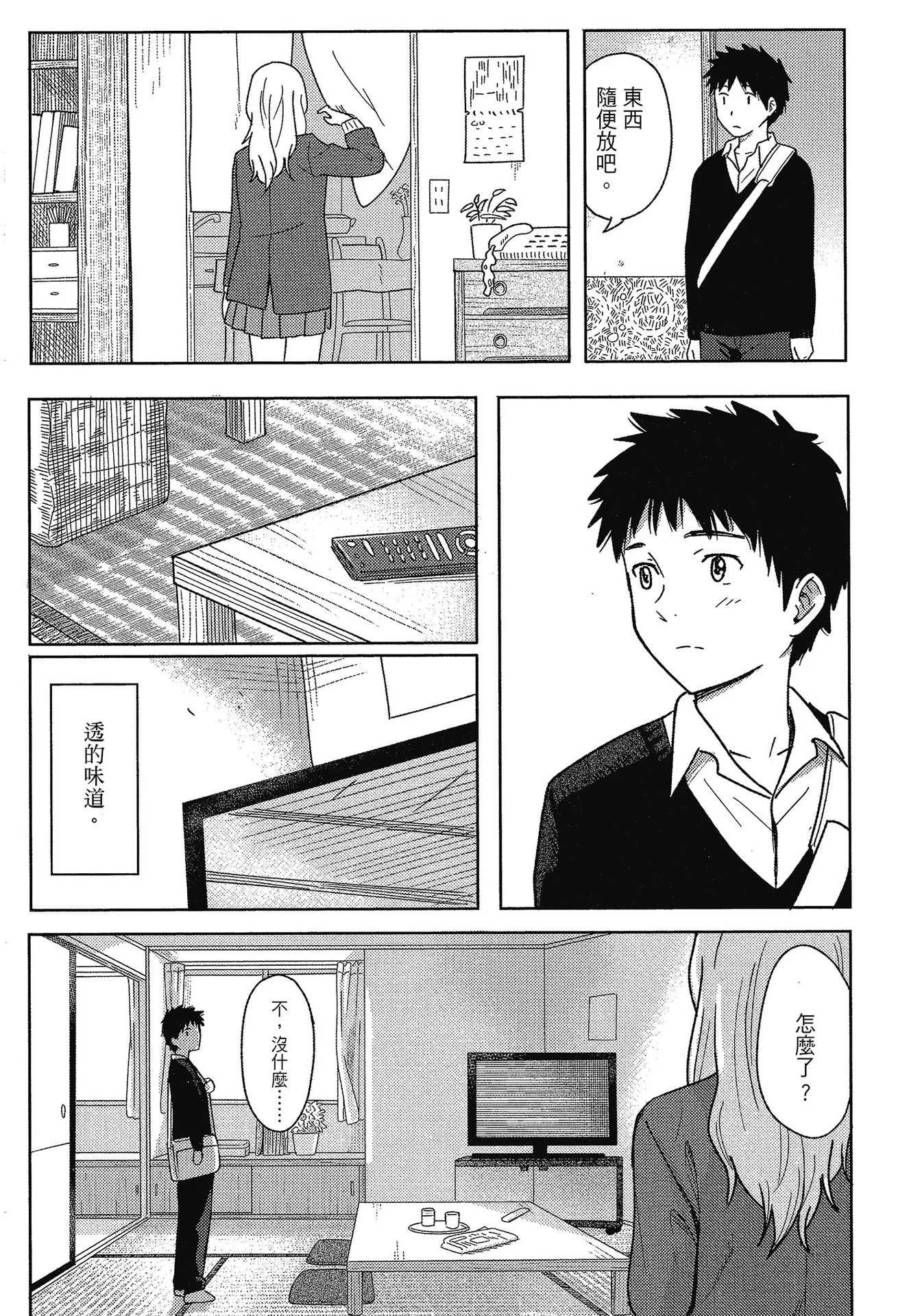 [柴崎ショージ] とくべつな毎日｜特別的每一天 [中国翻訳] [無修正]