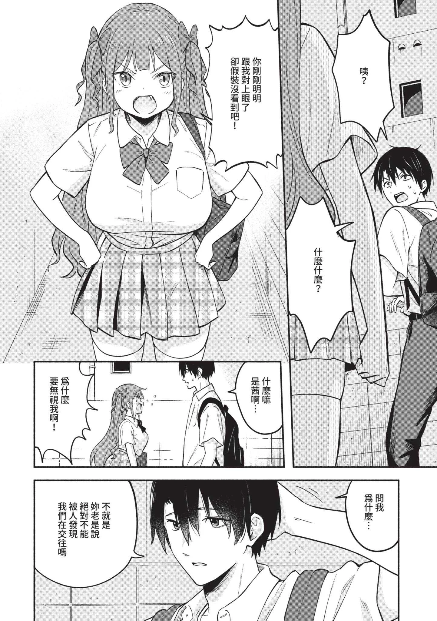 [柴崎ショージ] かわいいひと [中国翻訳] [DL版]