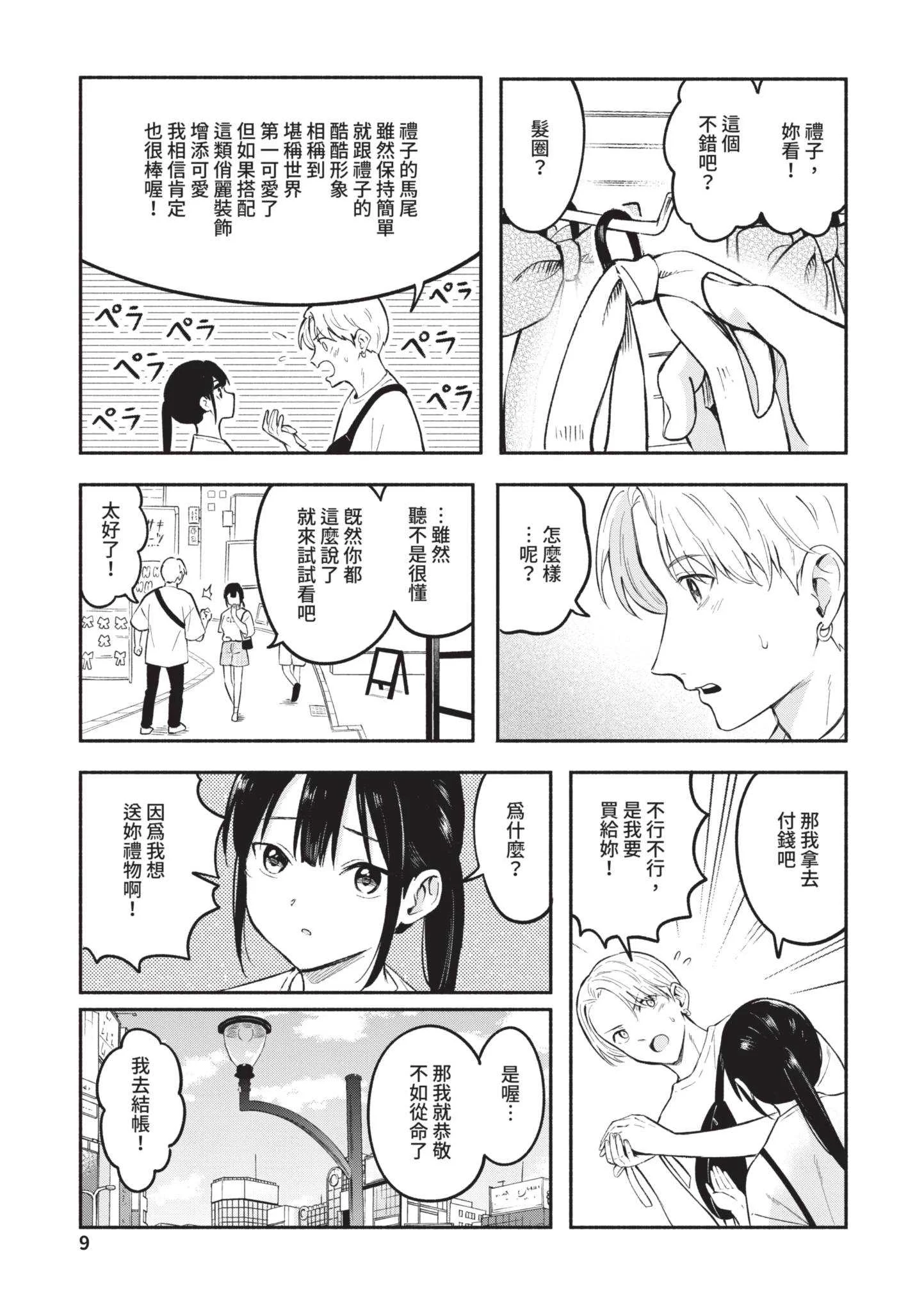 [柴崎ショージ] かわいいひと [中国翻訳] [DL版]
