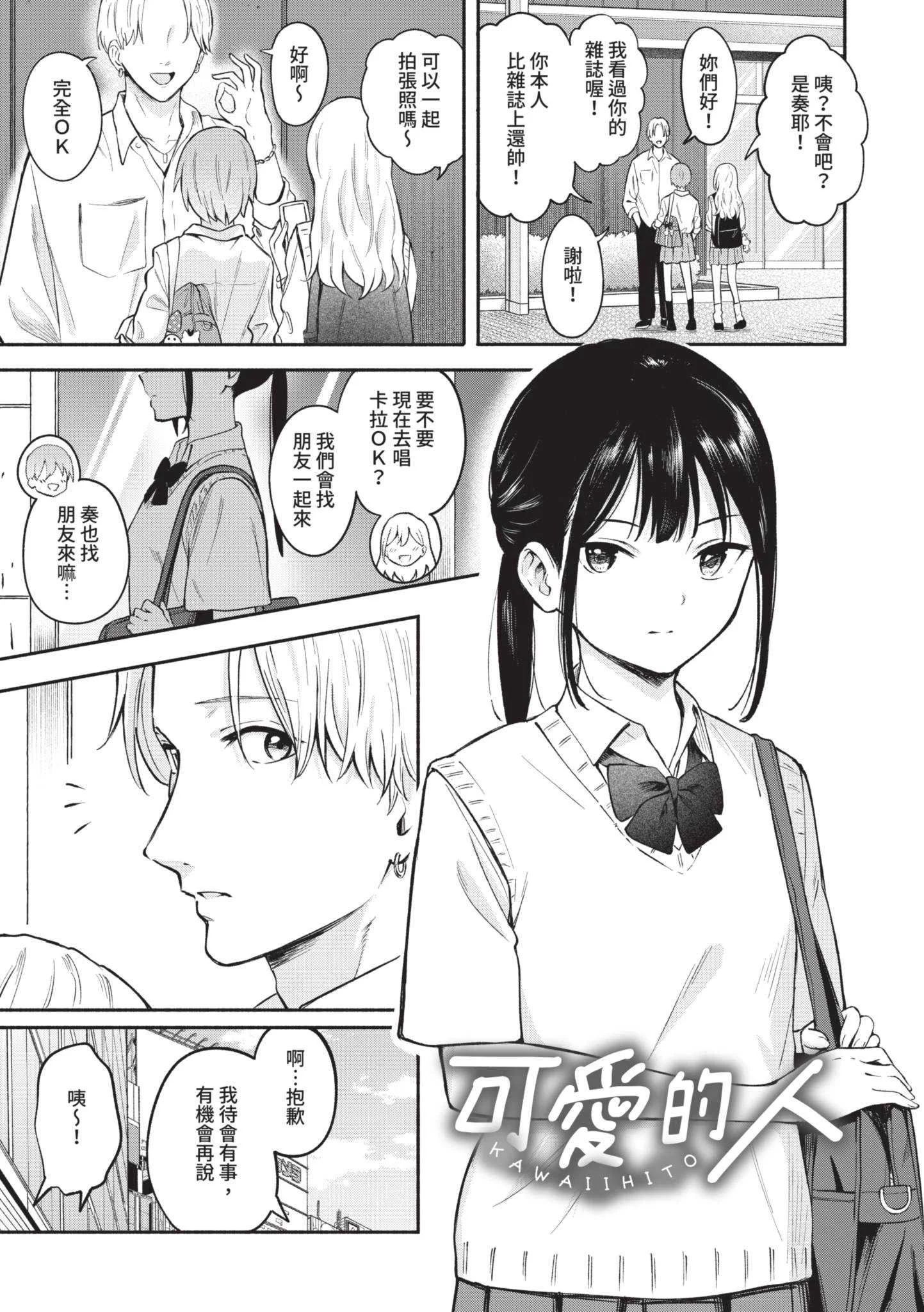 [柴崎ショージ] かわいいひと [中国翻訳] [DL版]
