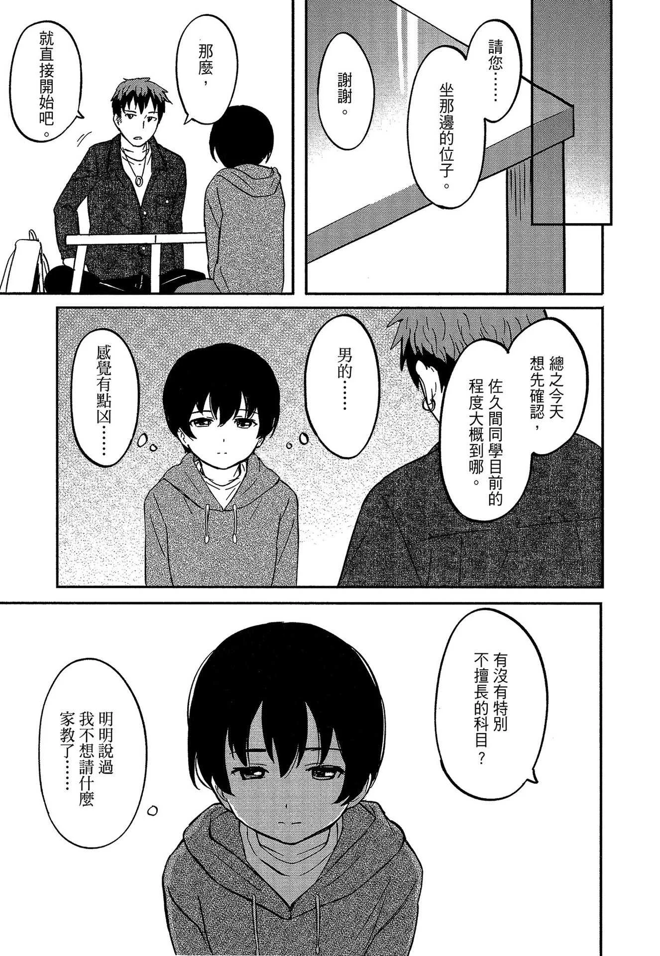 [柴崎ショージ] とくべつな毎日｜特別的每一天 [中国翻訳] [無修正]