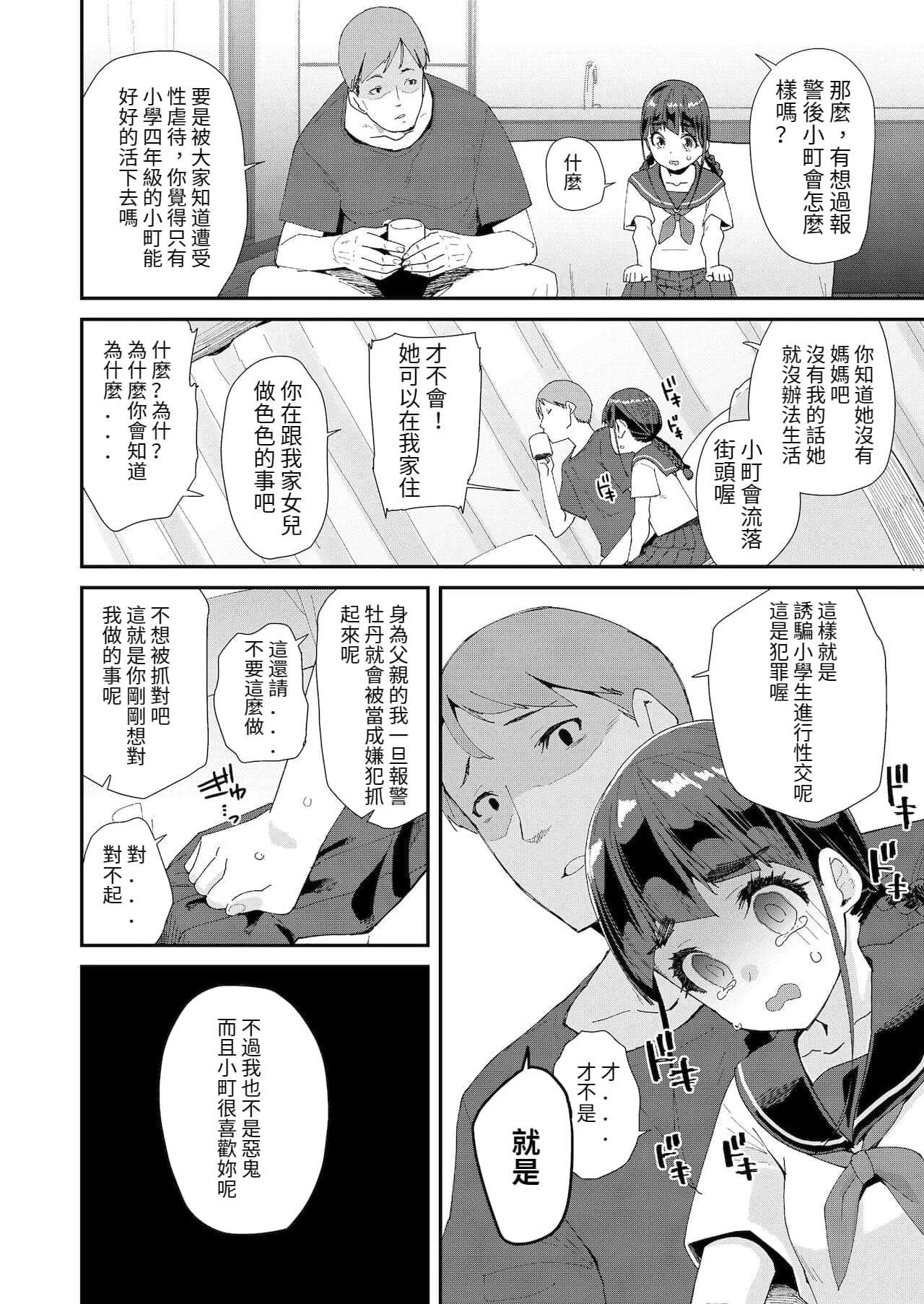 [前島龍] 蜜と蝶 [中国翻译] [DL版] [无修正]