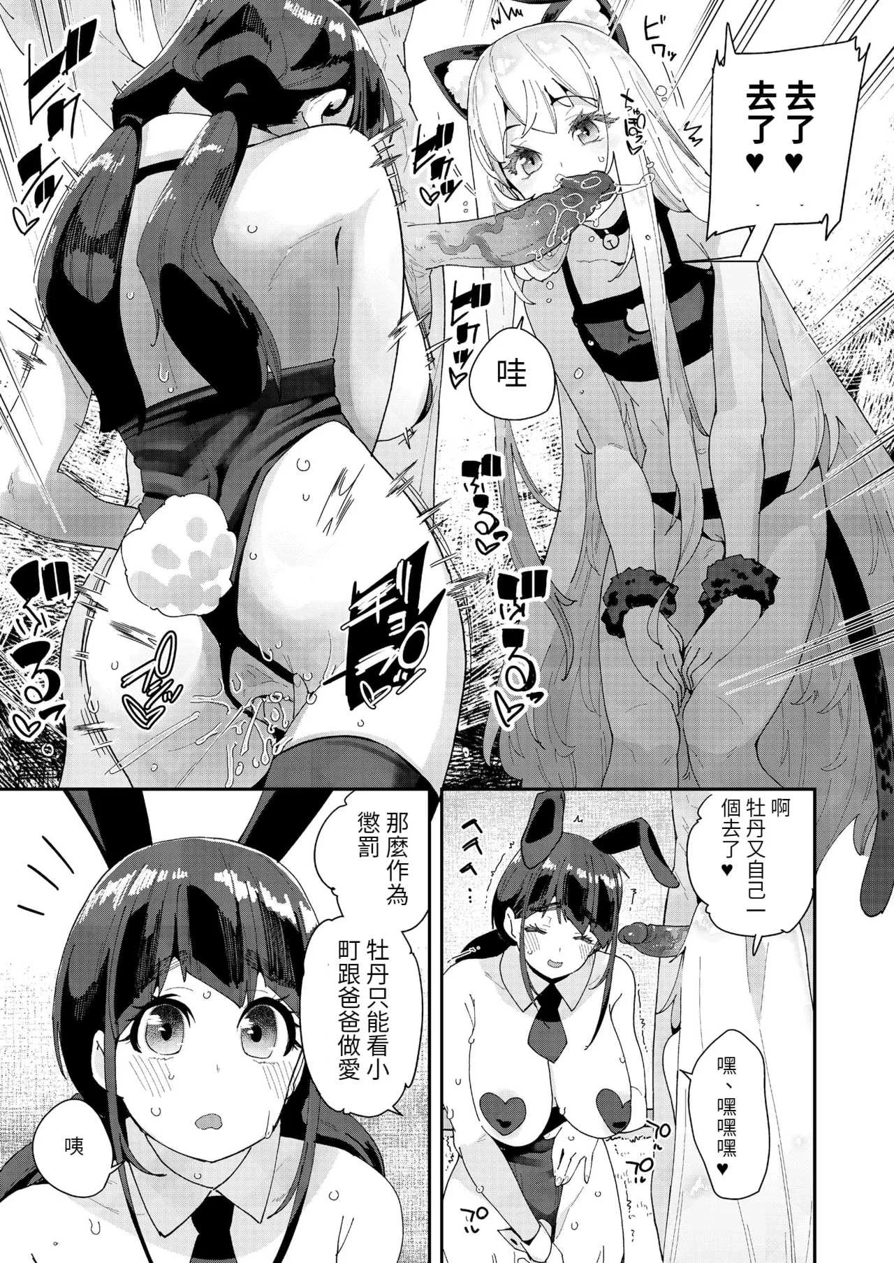 [前島龍] 蜜と蝶 [中国翻译] [DL版] [无修正]