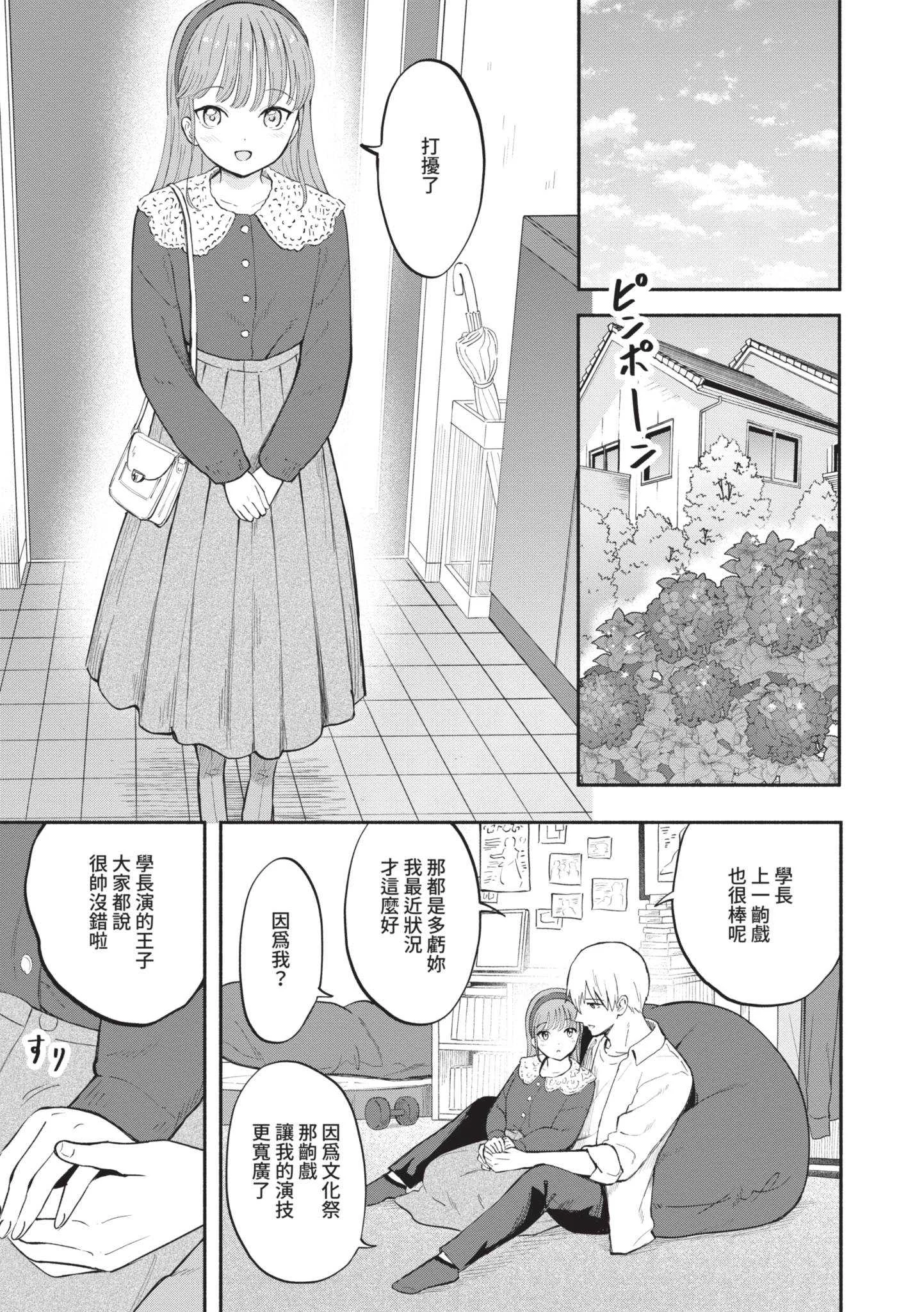 [柴崎ショージ] かわいいひと [中国翻訳] [DL版]
