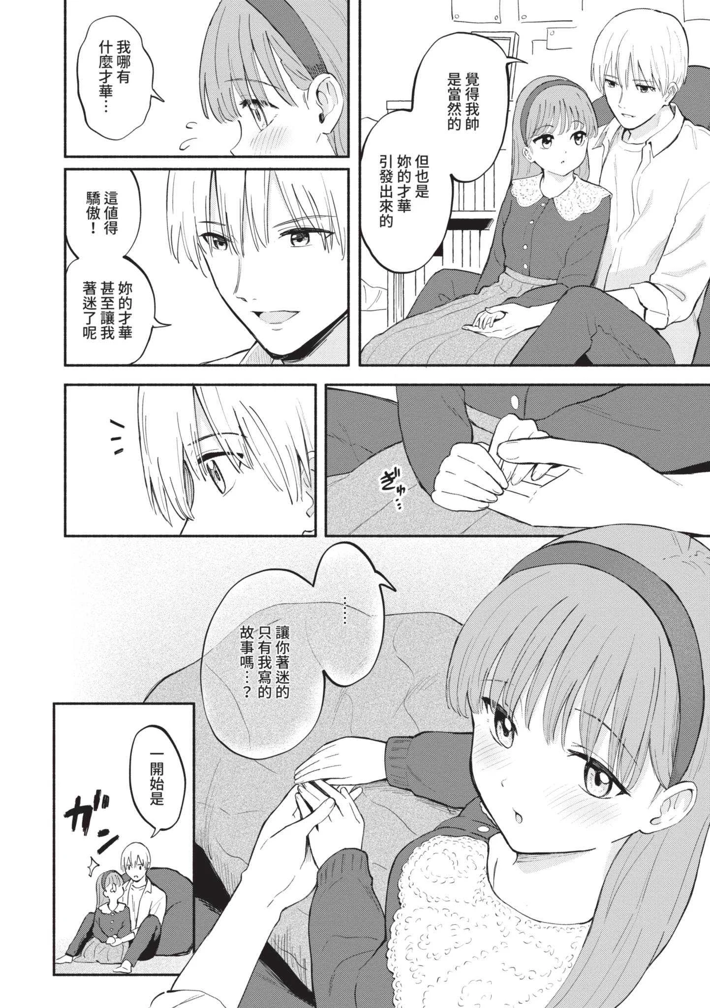 [柴崎ショージ] かわいいひと [中国翻訳] [DL版]