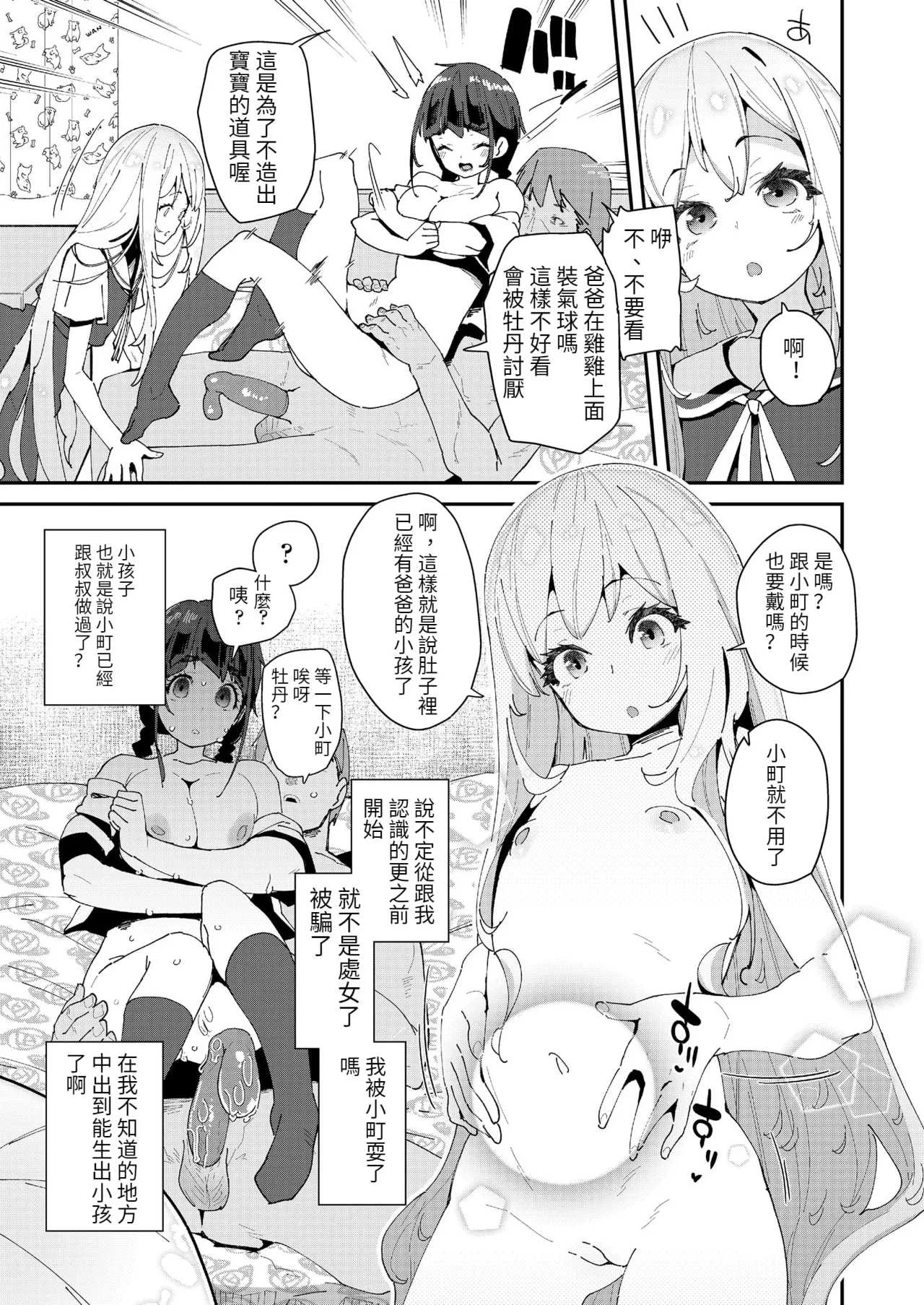 [前島龍] 蜜と蝶 [中国翻译] [DL版] [无修正]