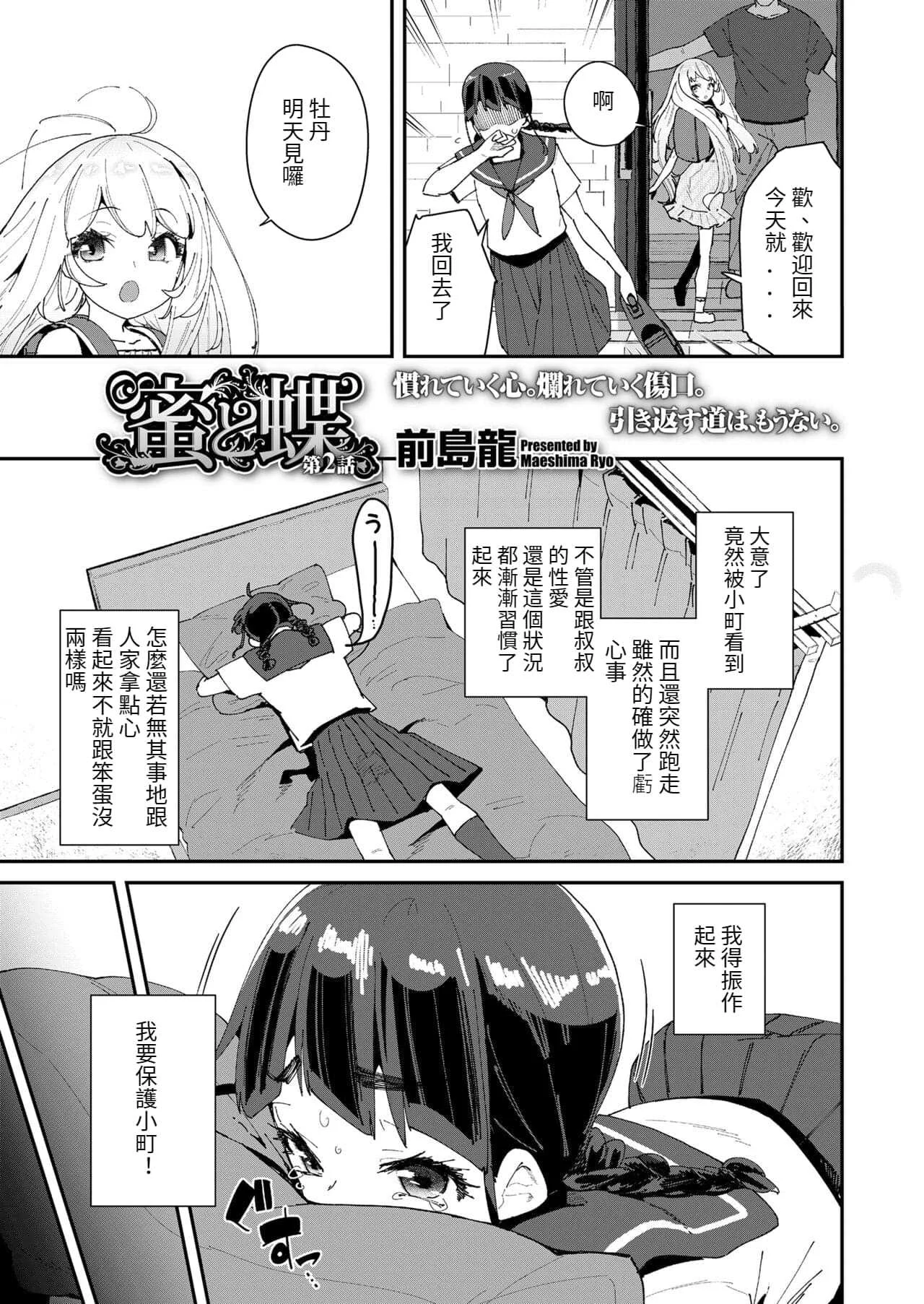 [前島龍] 蜜と蝶 [中国翻译] [DL版] [无修正]