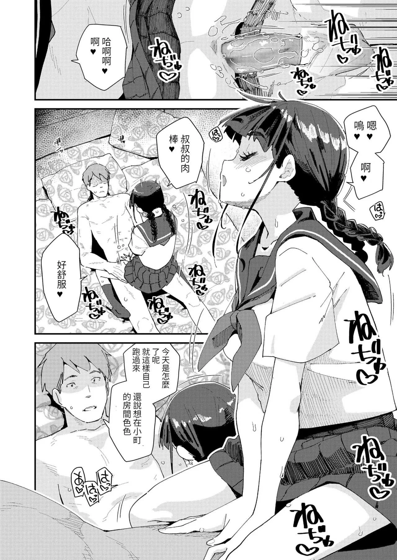 [前島龍] 蜜と蝶 [中国翻译] [DL版] [无修正]