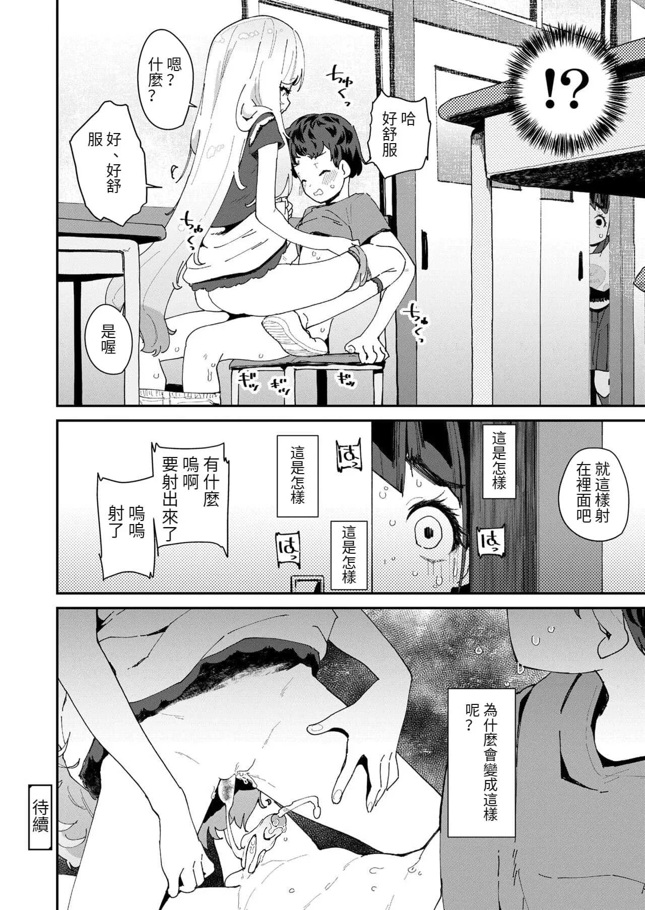 [前島龍] 蜜と蝶 [中国翻译] [DL版] [无修正]