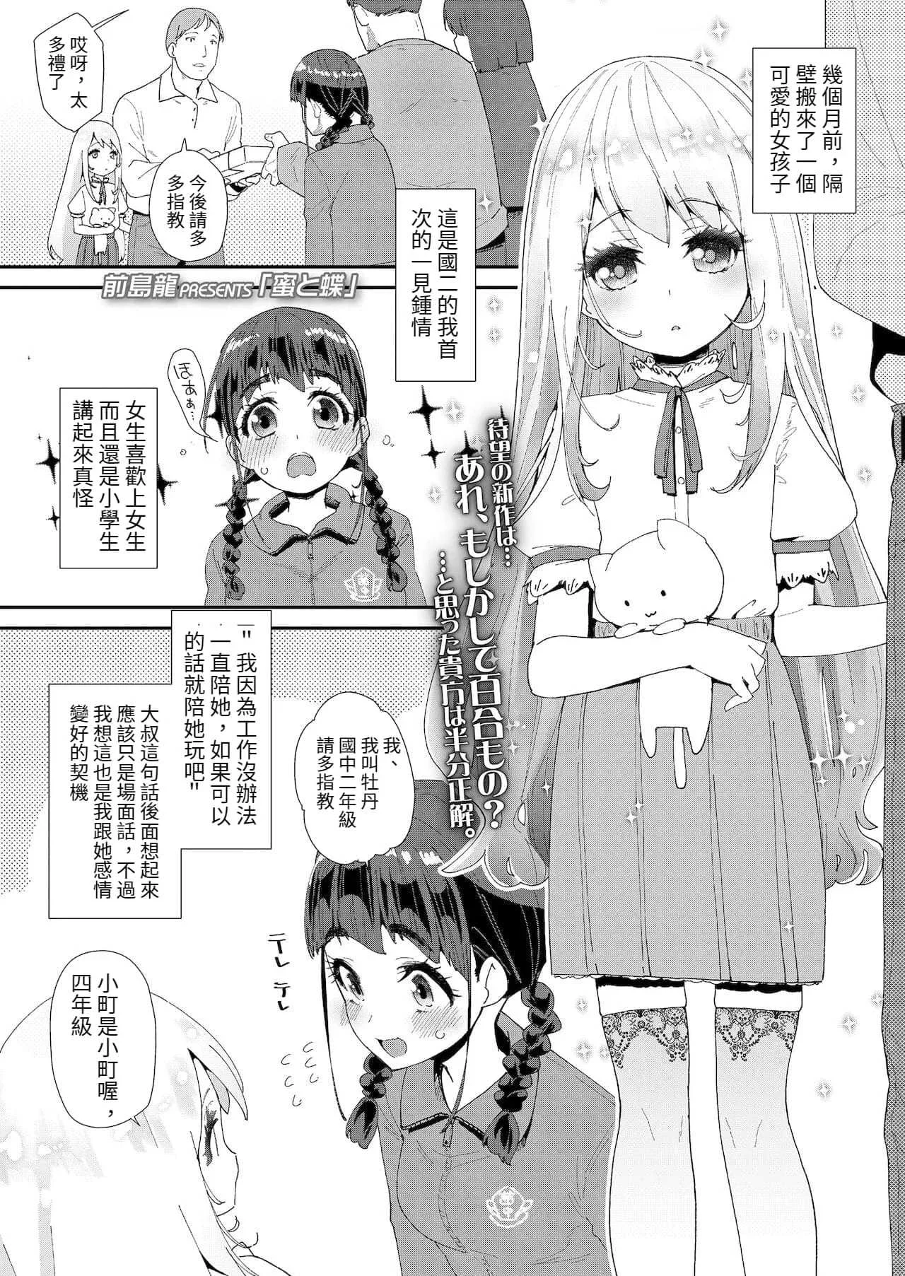 [前島龍] 蜜と蝶 [中国翻译] [DL版] [无修正]